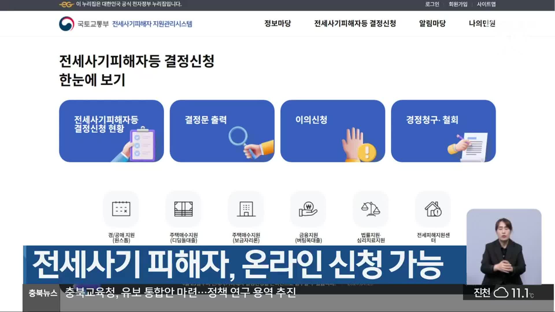 전세사기 피해자, 온라인 신청 가능