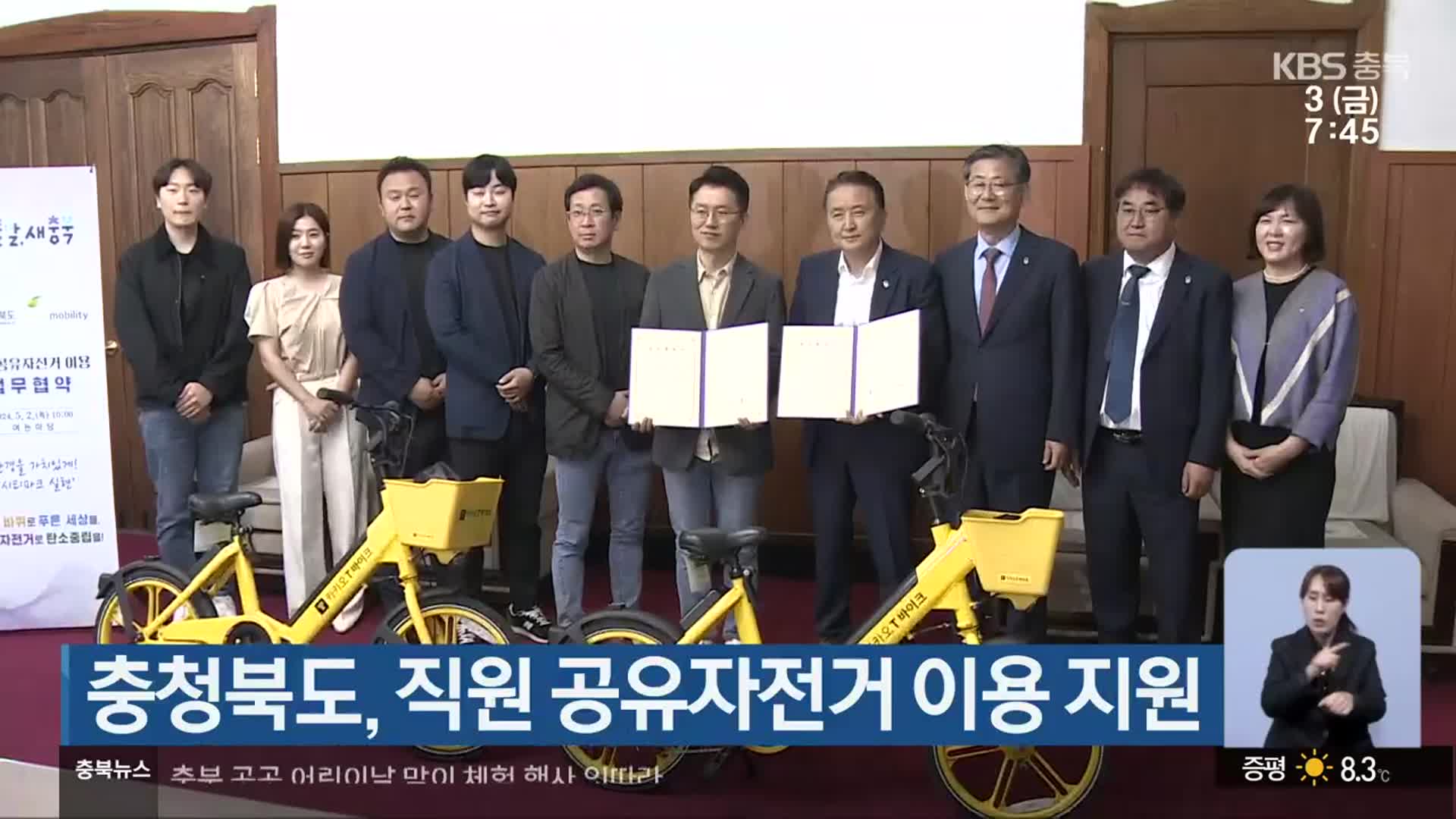 충청북도, 직원 공유자전거 이용 지원
