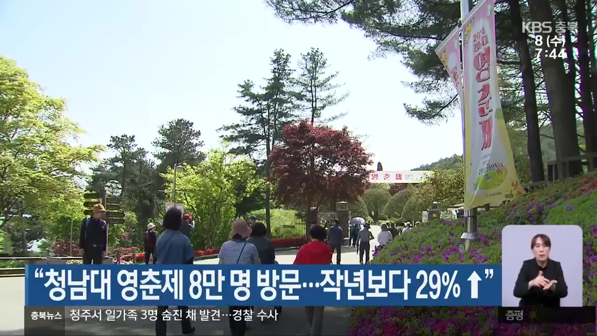 “청남대 영춘제 8만 명 방문…작년보다 29%↑”