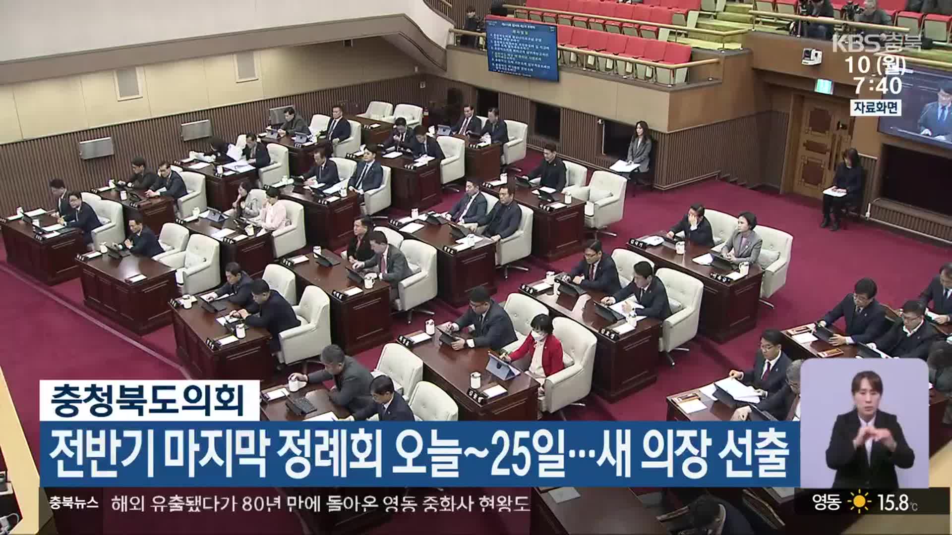 충청북도의회, 전반기 마지막 정례회 오늘~25일…새 의장 선출