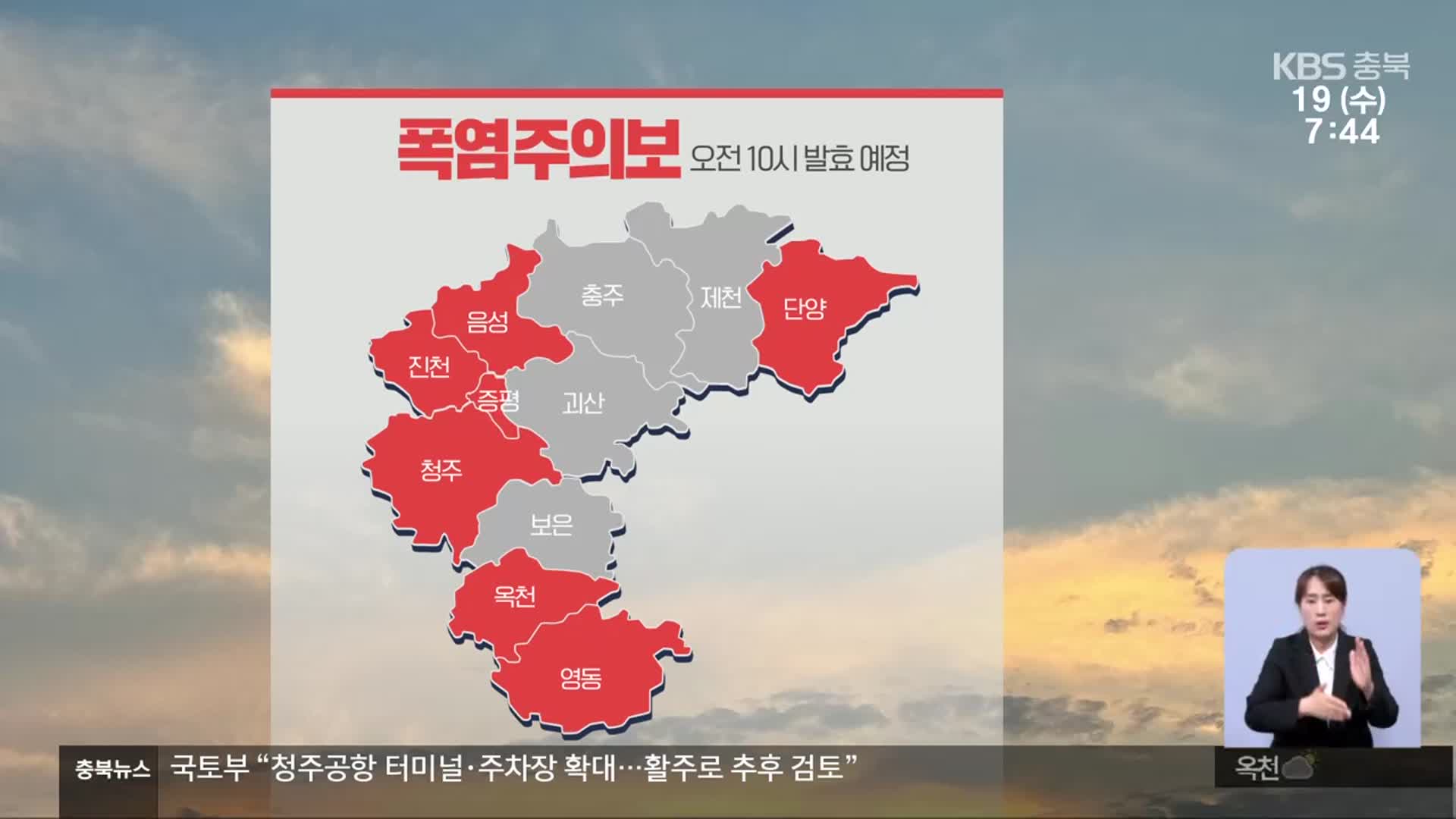 [날씨] 충북 올해 첫 폭염특보…낮 최고 34~36도