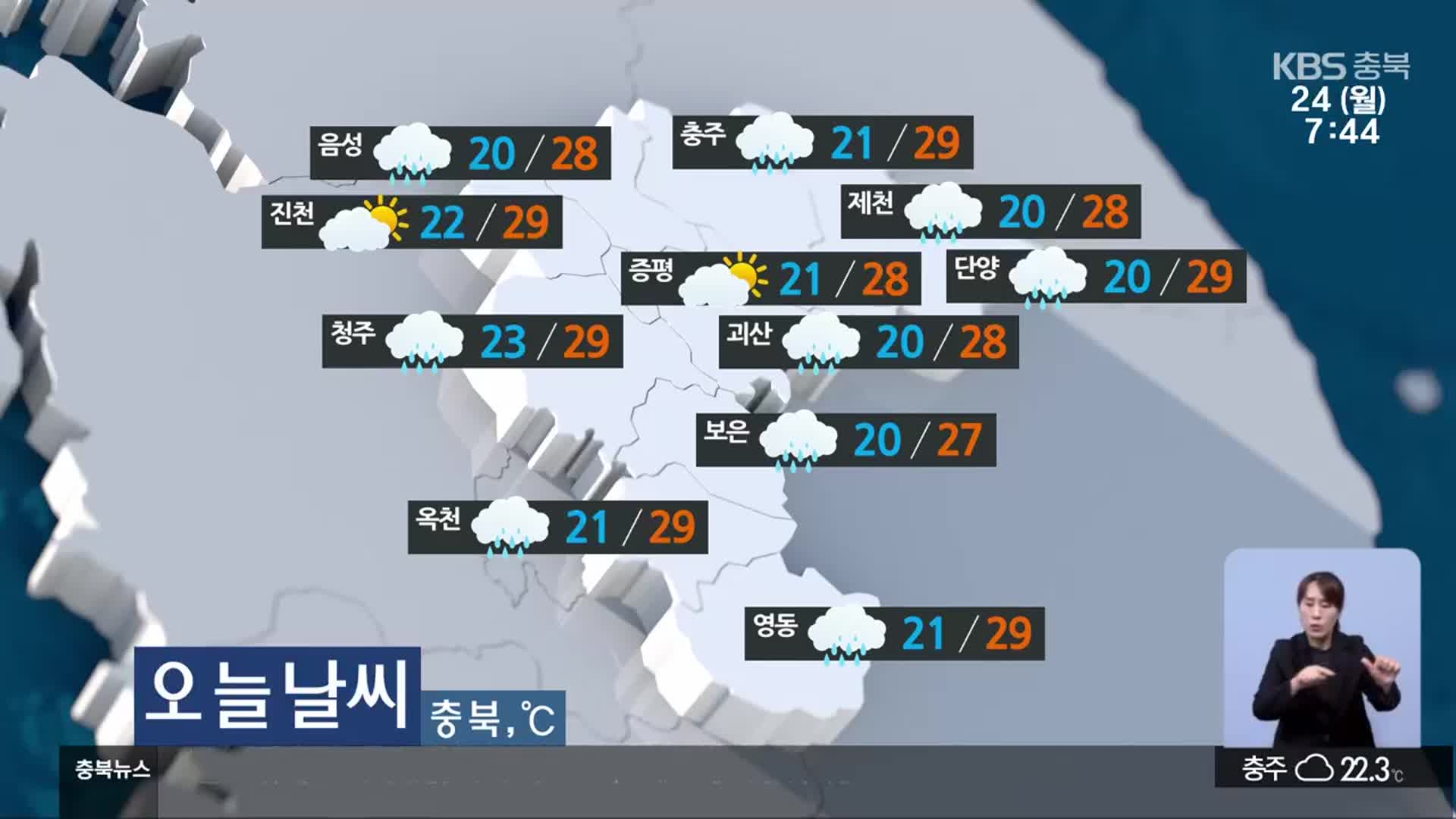 [날씨] 충북 늦은 오후까지 중·남부지역 비…낮 최고 27~29도