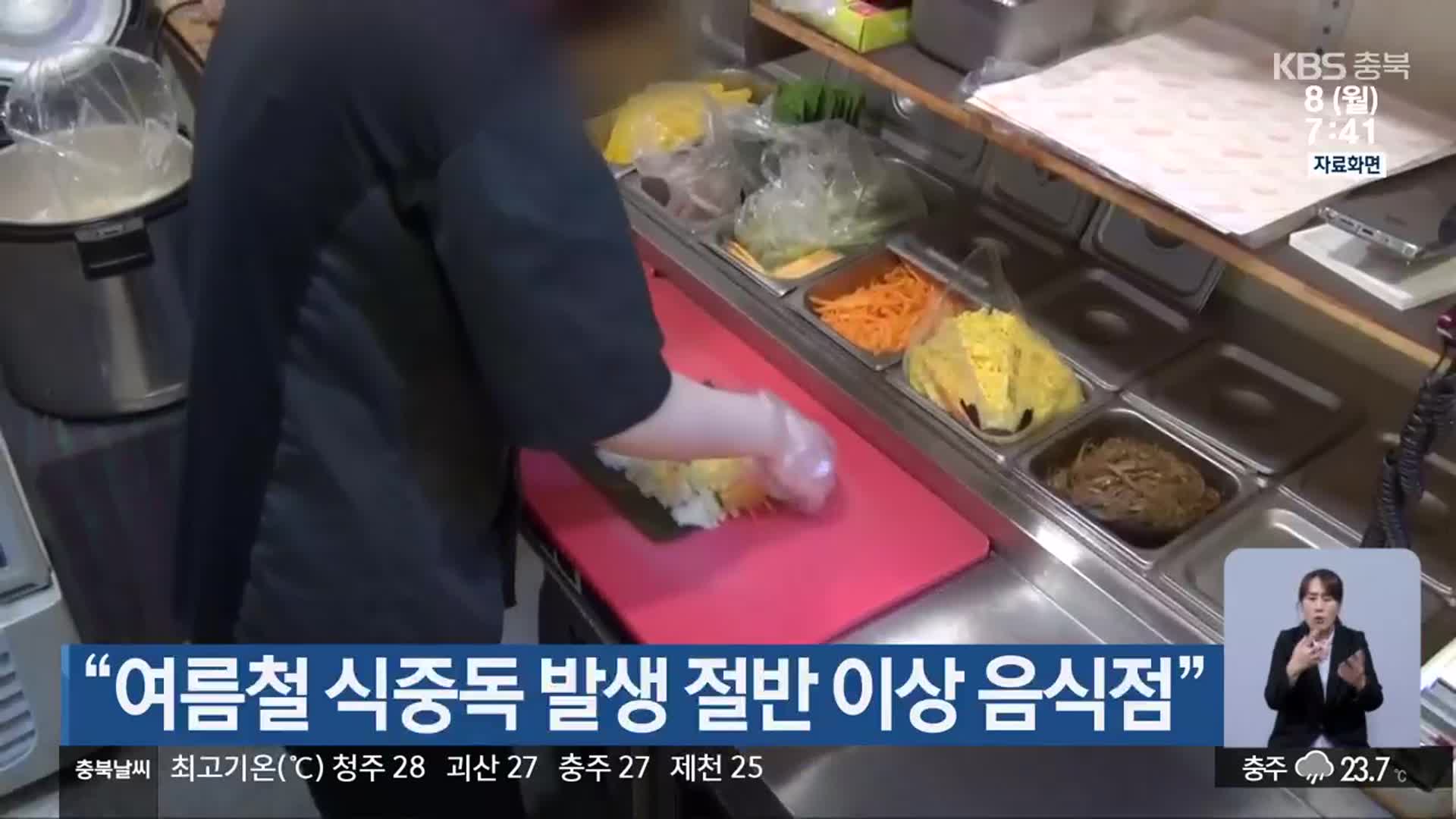 “여름철 식중독 발생 절반 이상 음식점”