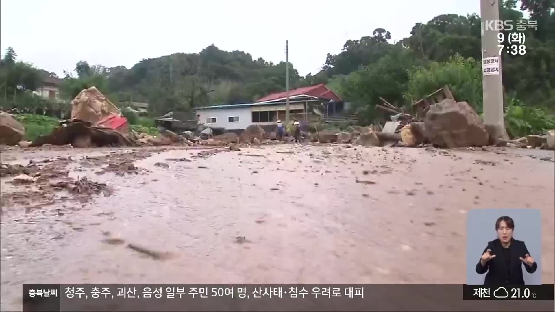 충북 일부 밤 사이 폭우…홍수·산사태주의보