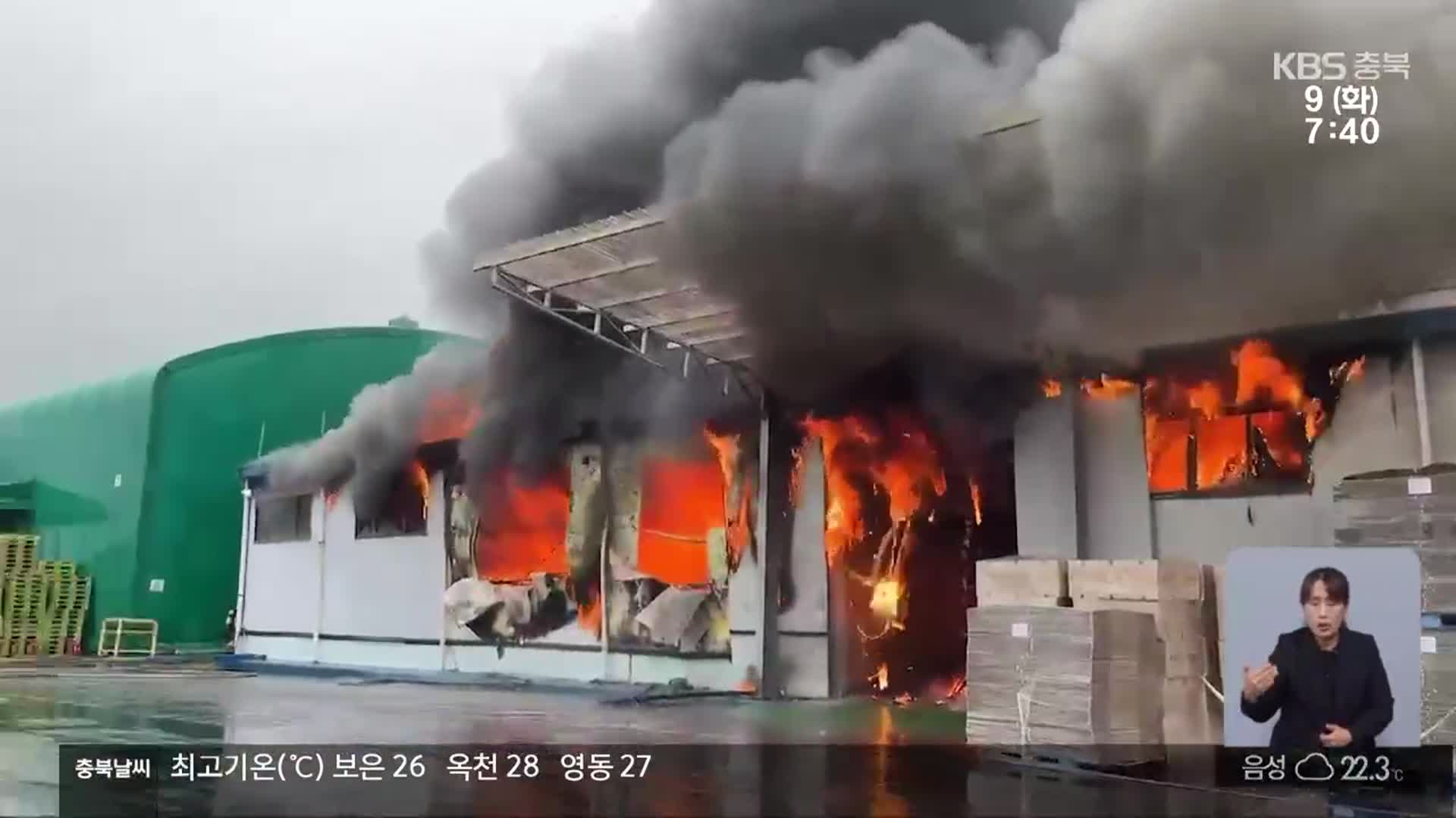 청주 오창 공장 불…호우에도 불길 확산