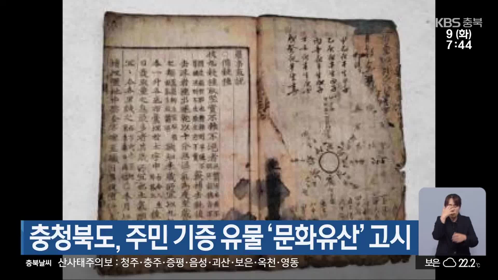 충청북도, 주민 기증 유물 ‘문화유산’ 고시