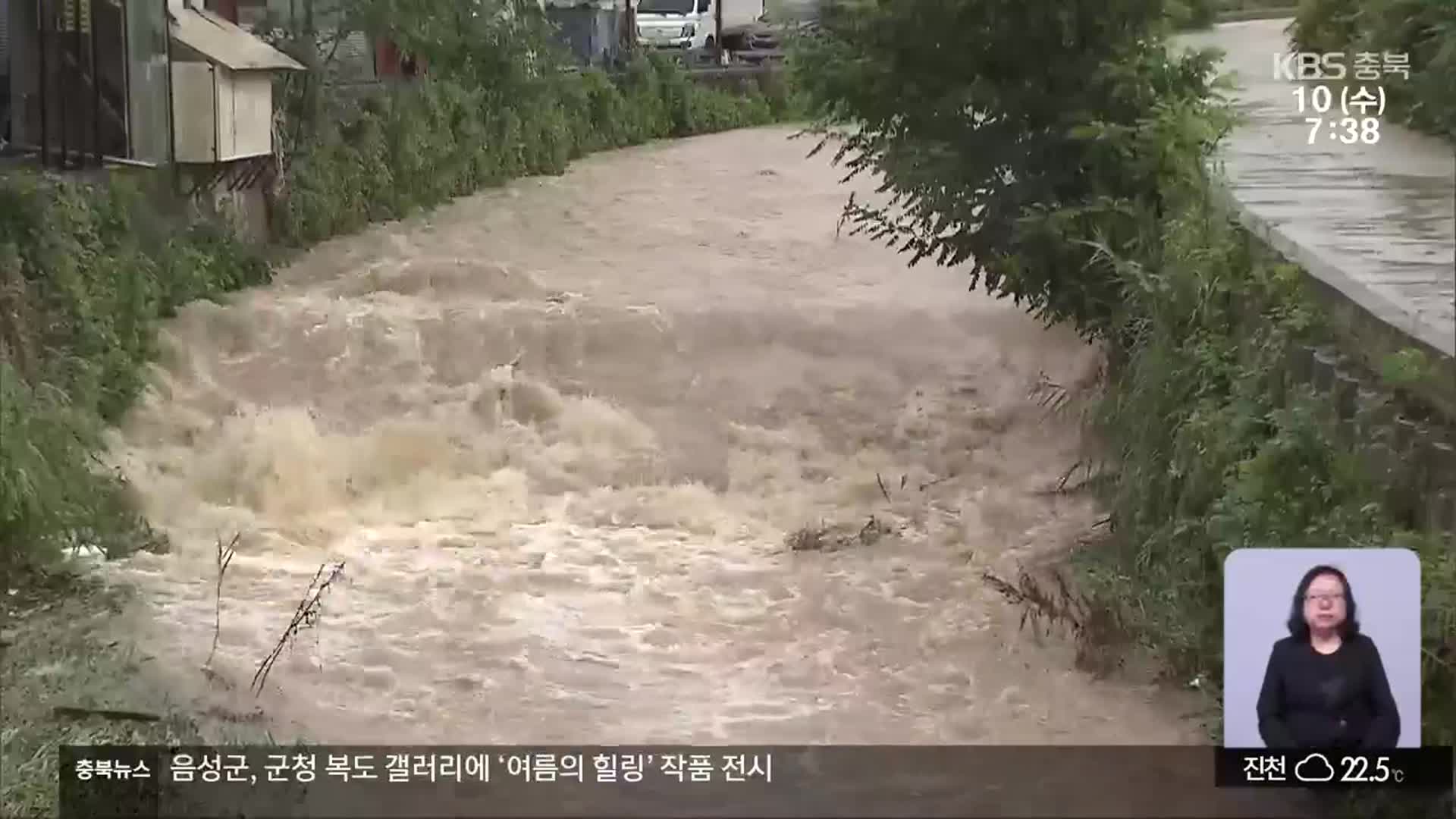 충북 밤 사이 폭우…홍수특보·산사태 ‘심각’