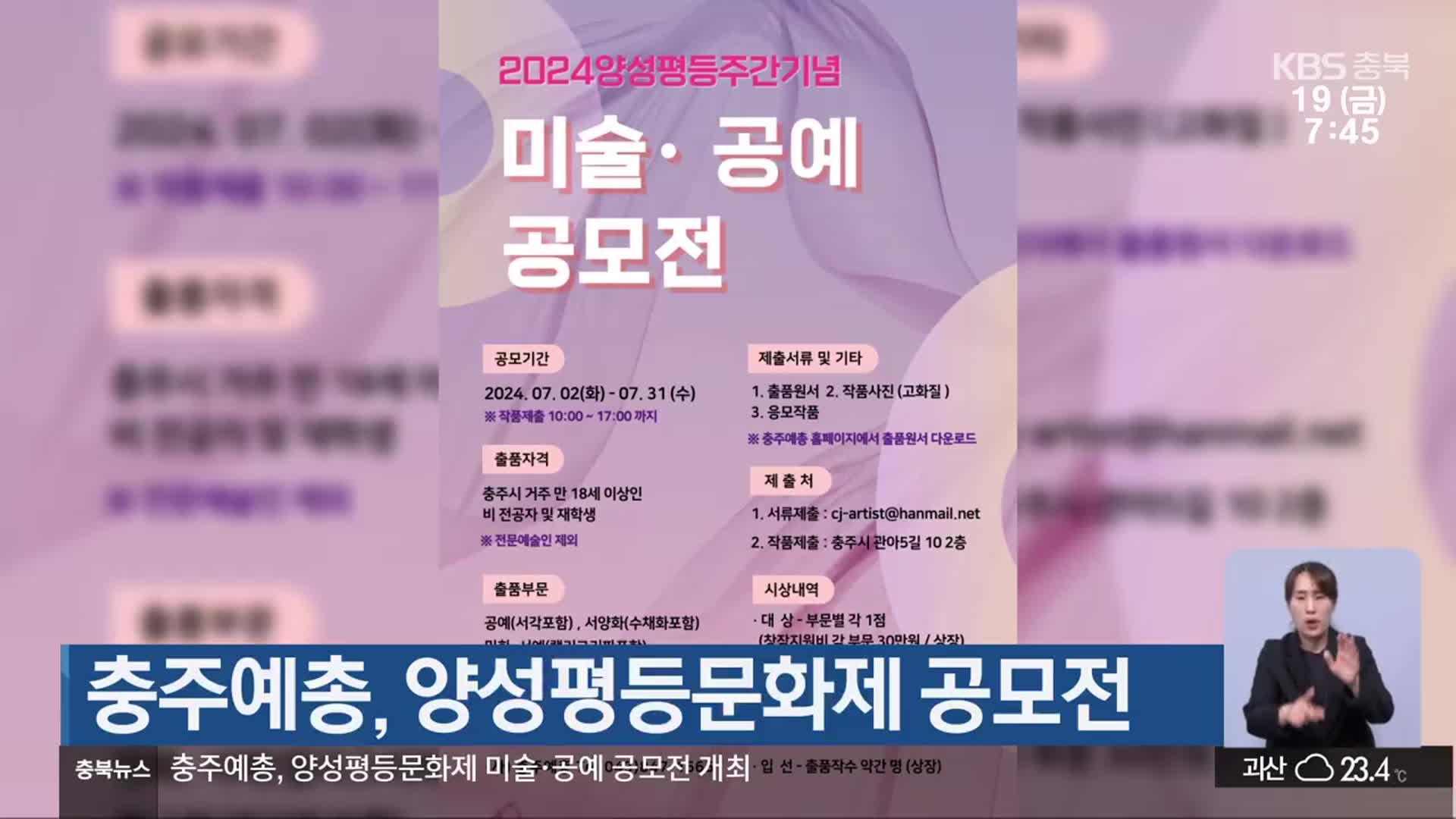 충주예총, 양성평등문화제 공모전