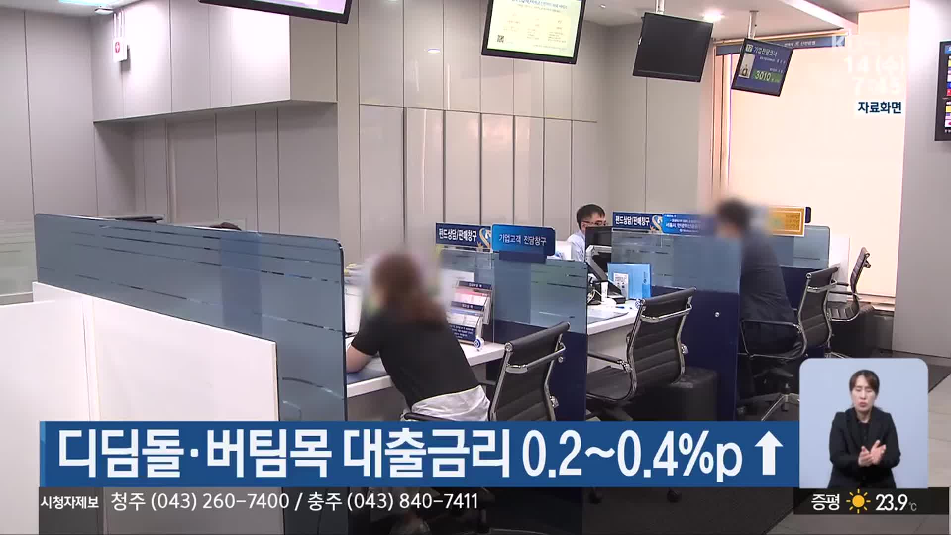 디딤돌·버팀목 대출금리 0.2~0.4%p↑