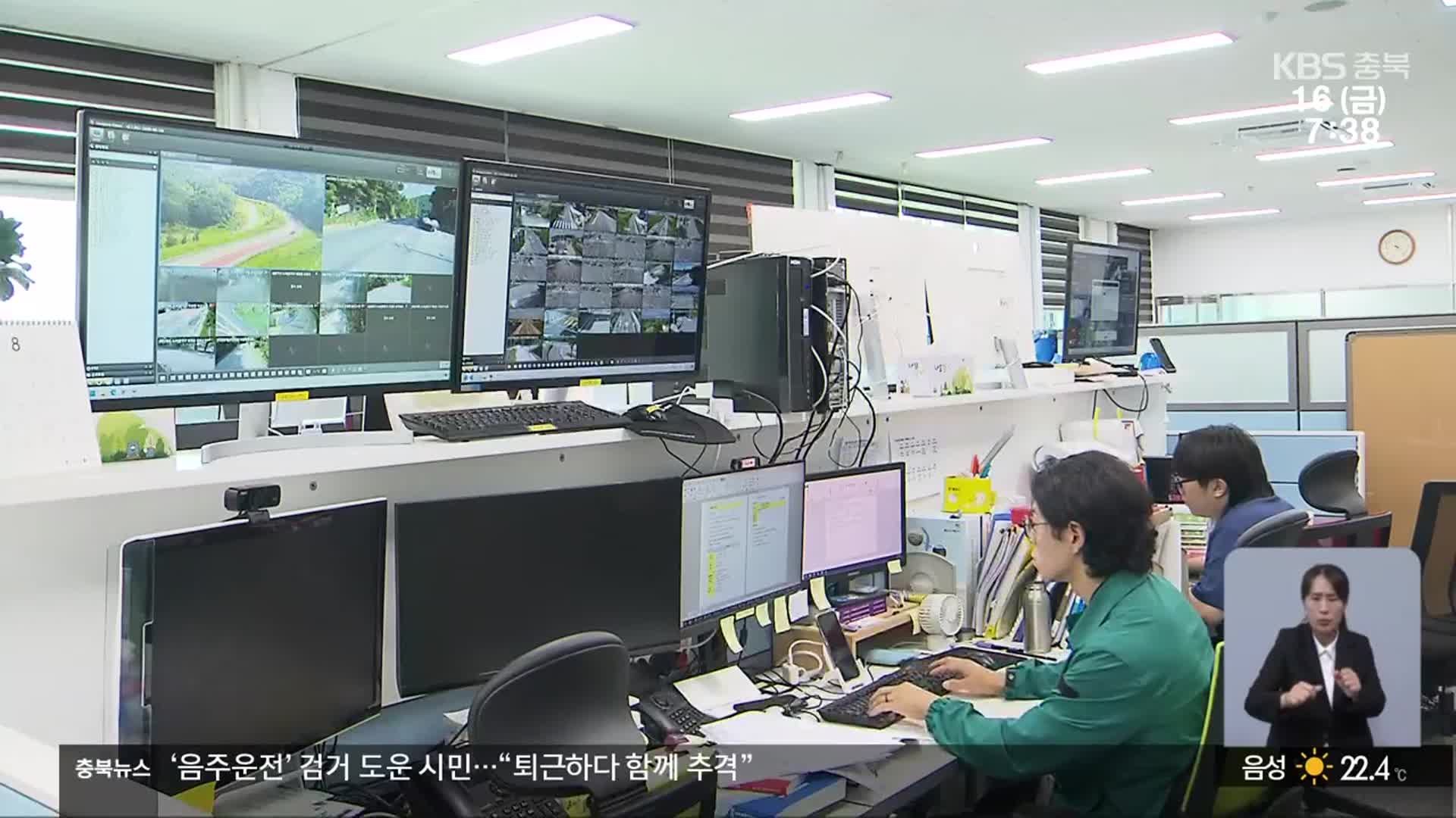 청주시 “재난·재해 실시간 공유 확대”