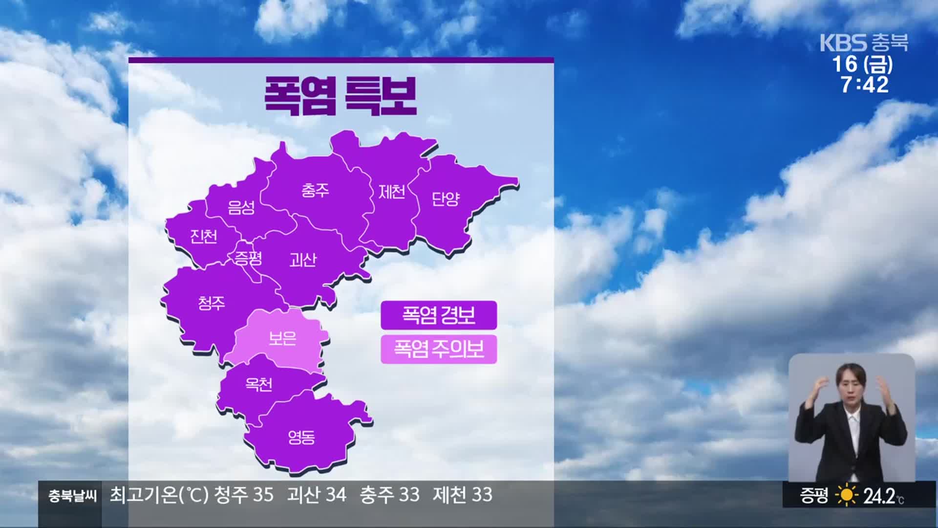 [날씨] 충북 전역 폭염특보…오후~밤 5~40mm 소나기