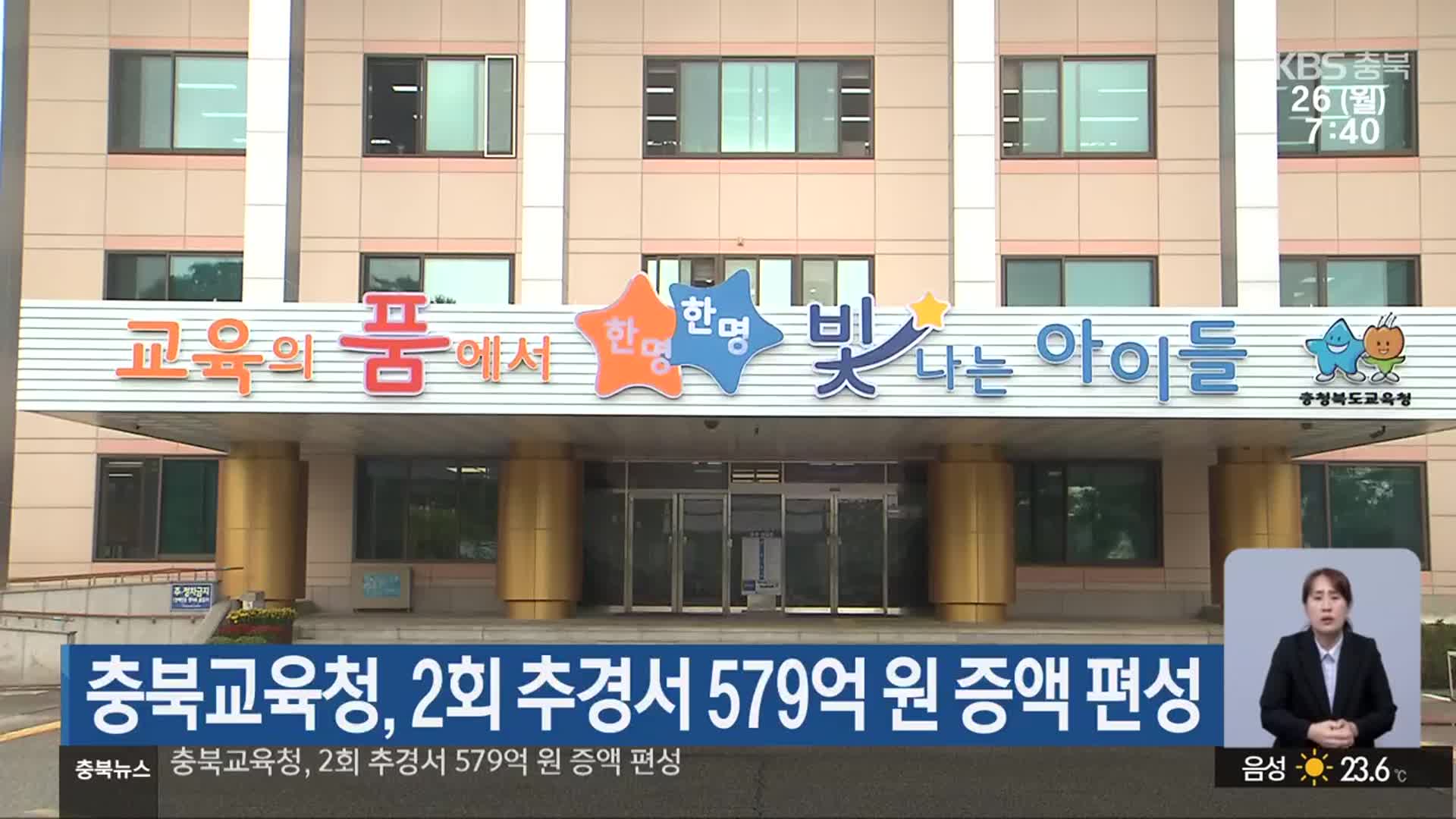 충북교육청, 2회 추경서 579억 원 증액 편성