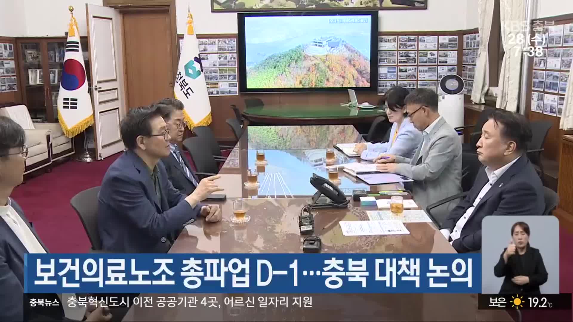 보건의료노조 총파업 D-1…충북 대책 논의