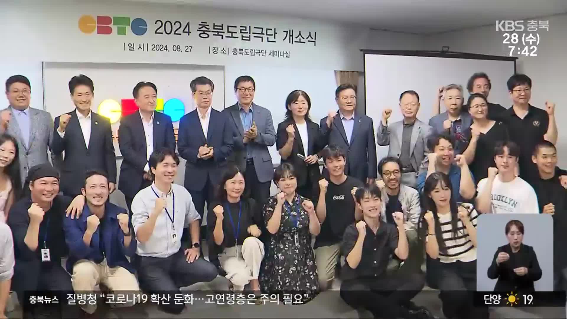 충북도립극단 활동 시작…“연극으로 문화 저변 확대”