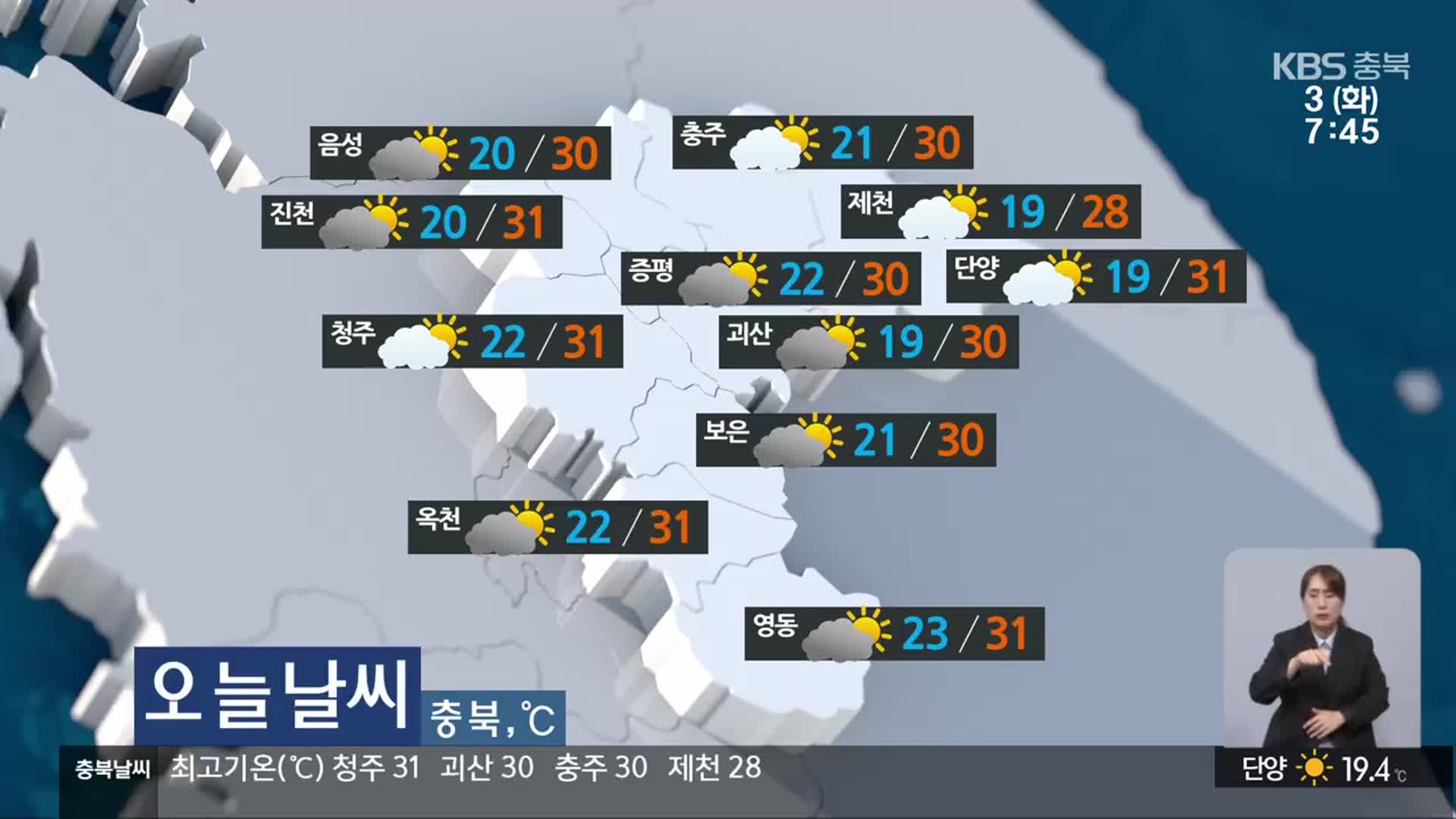 [날씨] 충북 흐리다 맑음…낮 최고 28~31도