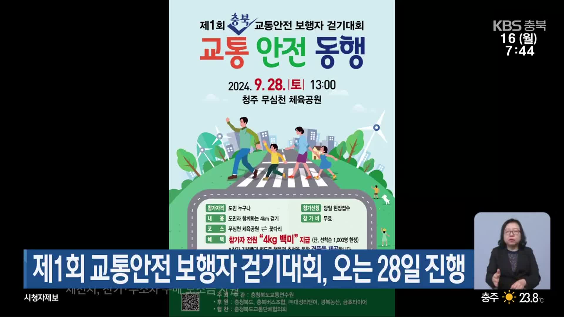 제1회 교통안전 보행자 걷기대회, 오는 28일 진행