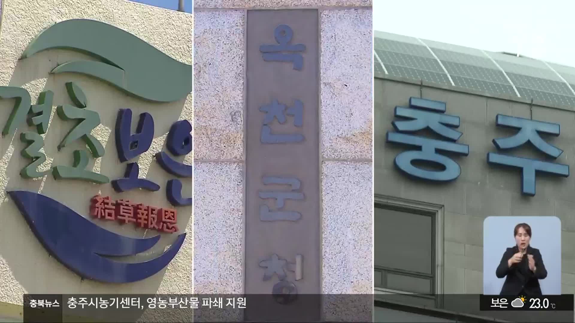 충북소방교육대 유치 경쟁…이달 말 최종 확정