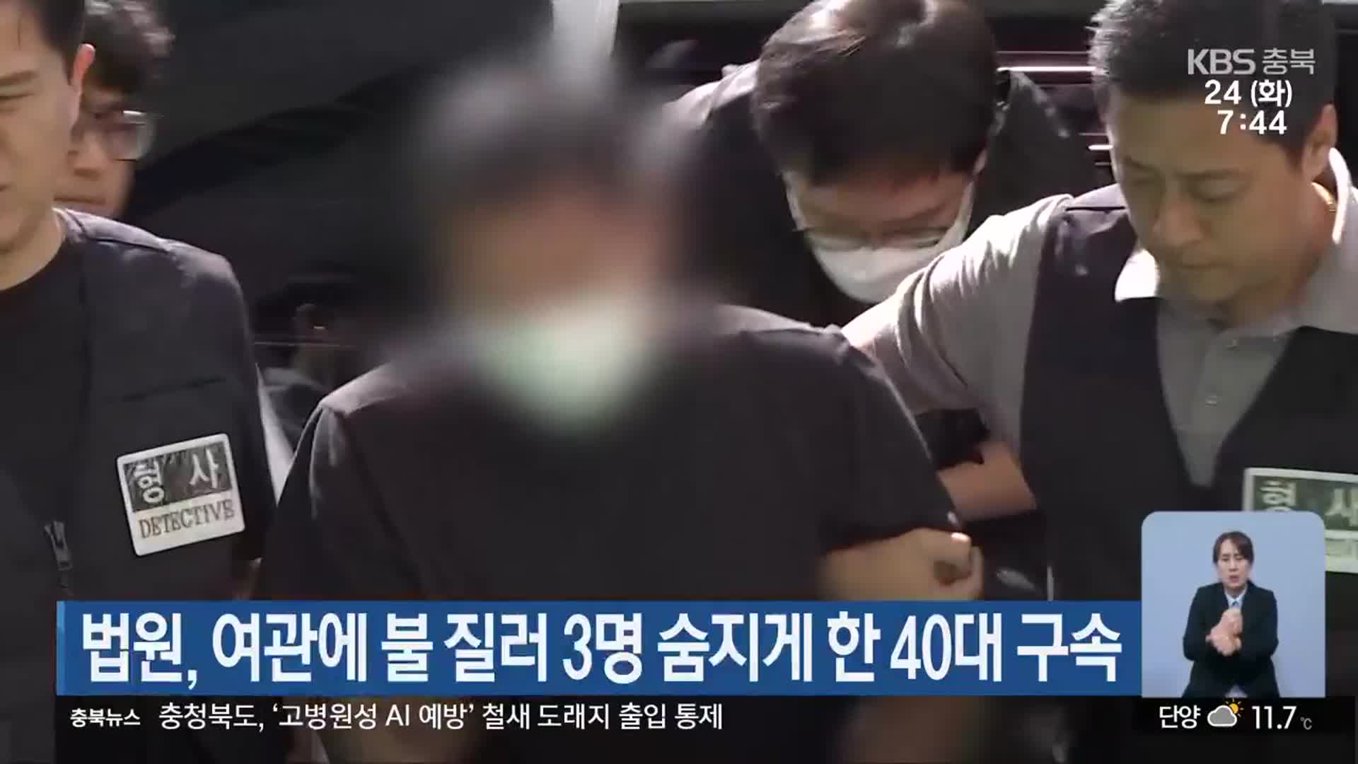 법원, 여관에 불 질러 3명 숨지게 한 40대 구속