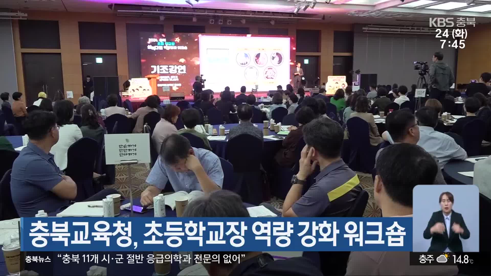 충북교육청, 초등학교장 역량 강화 워크숍