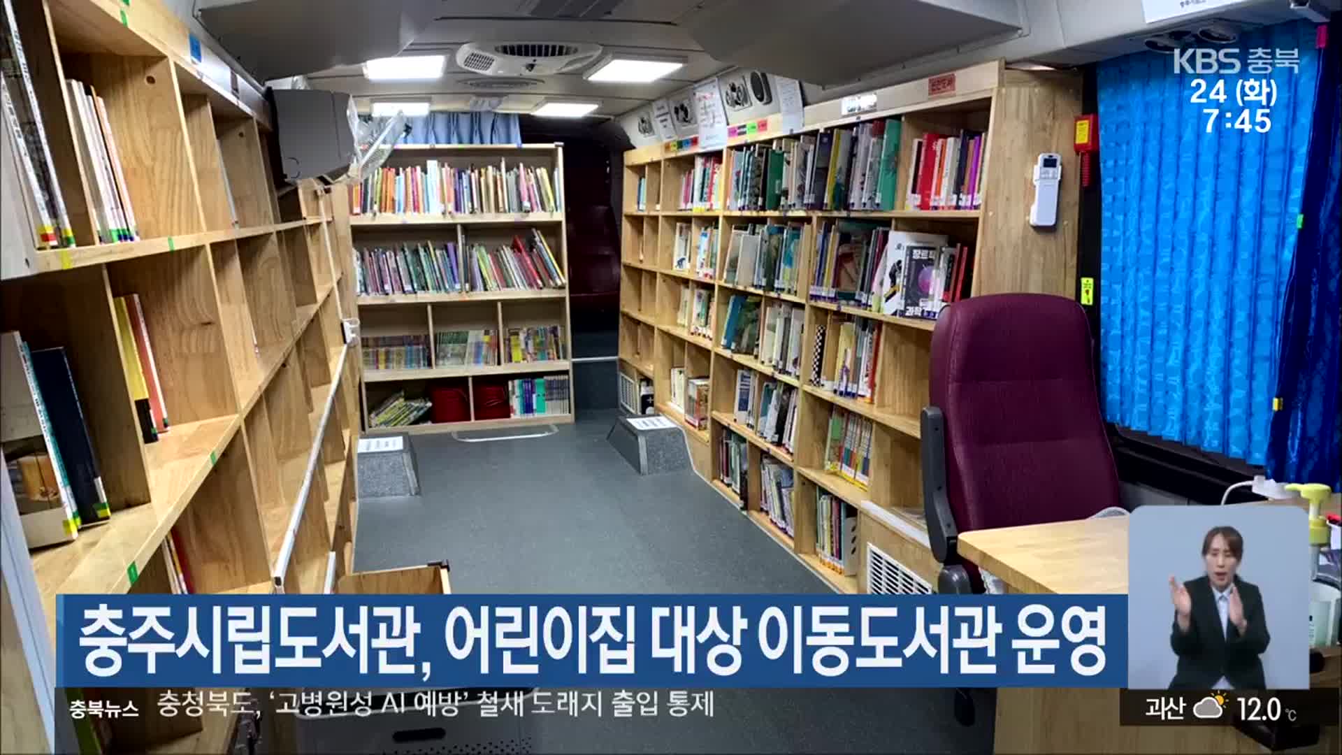 충주시립도서관, 어린이집 대상 이동도서관 운영
