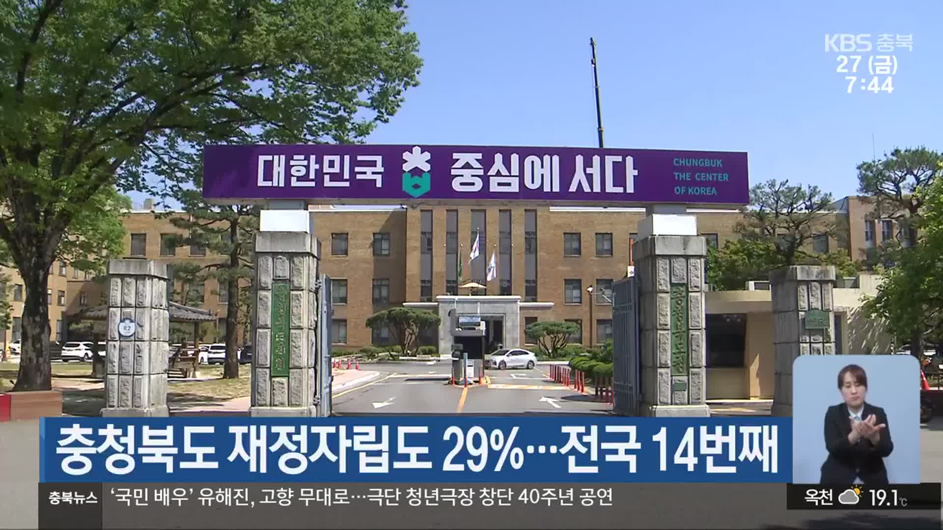 충청북도 재정자립도 29%…전국 14번째