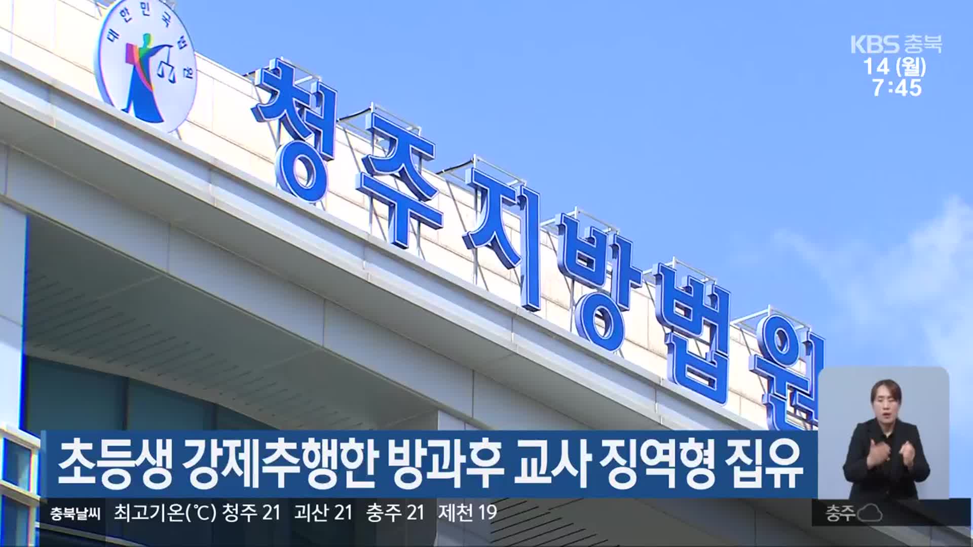 초등생 강제추행한 방과후 교사 징역형 집유