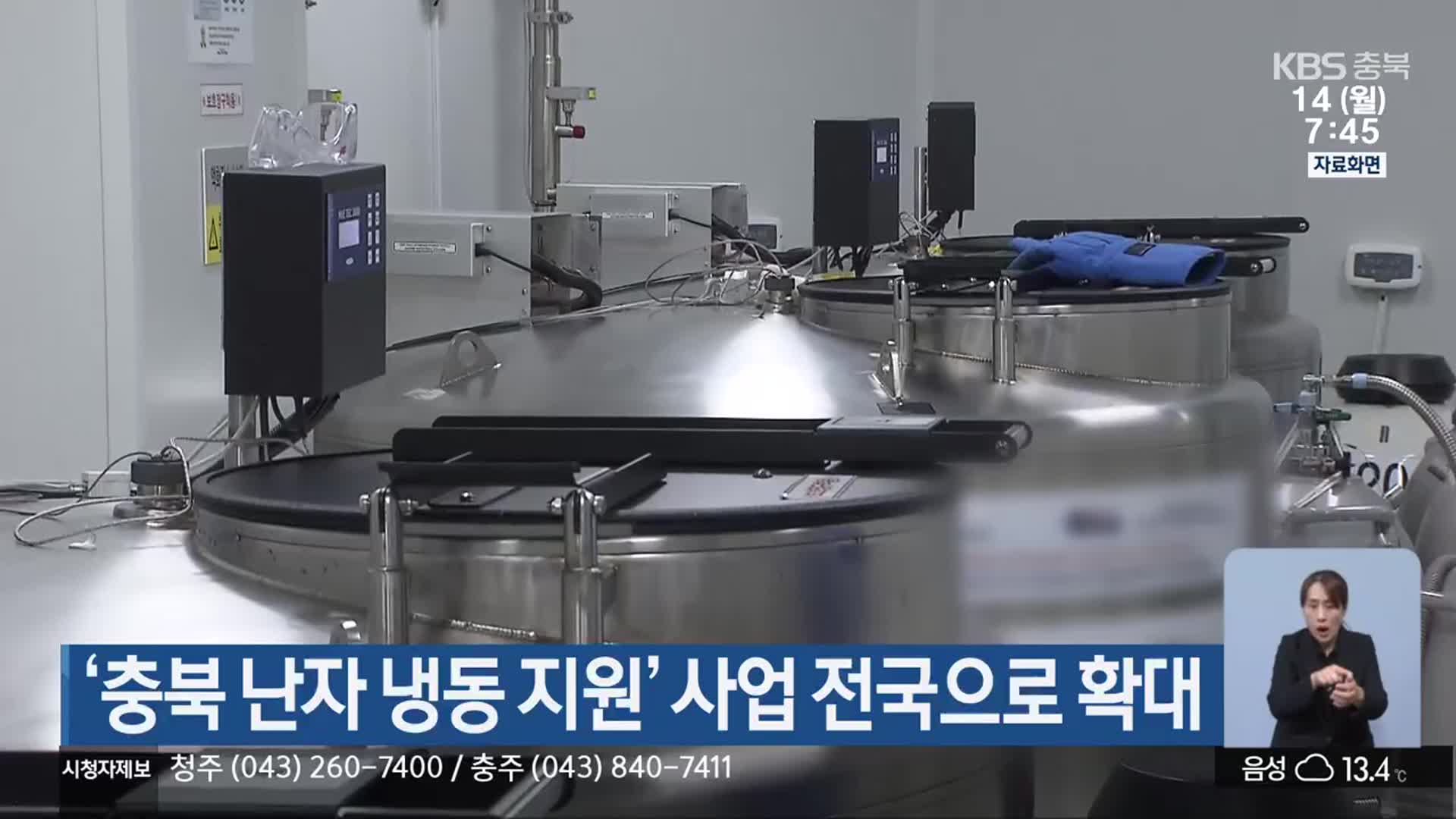 ‘충북 난자 냉동 지원’ 사업 전국으로 확대