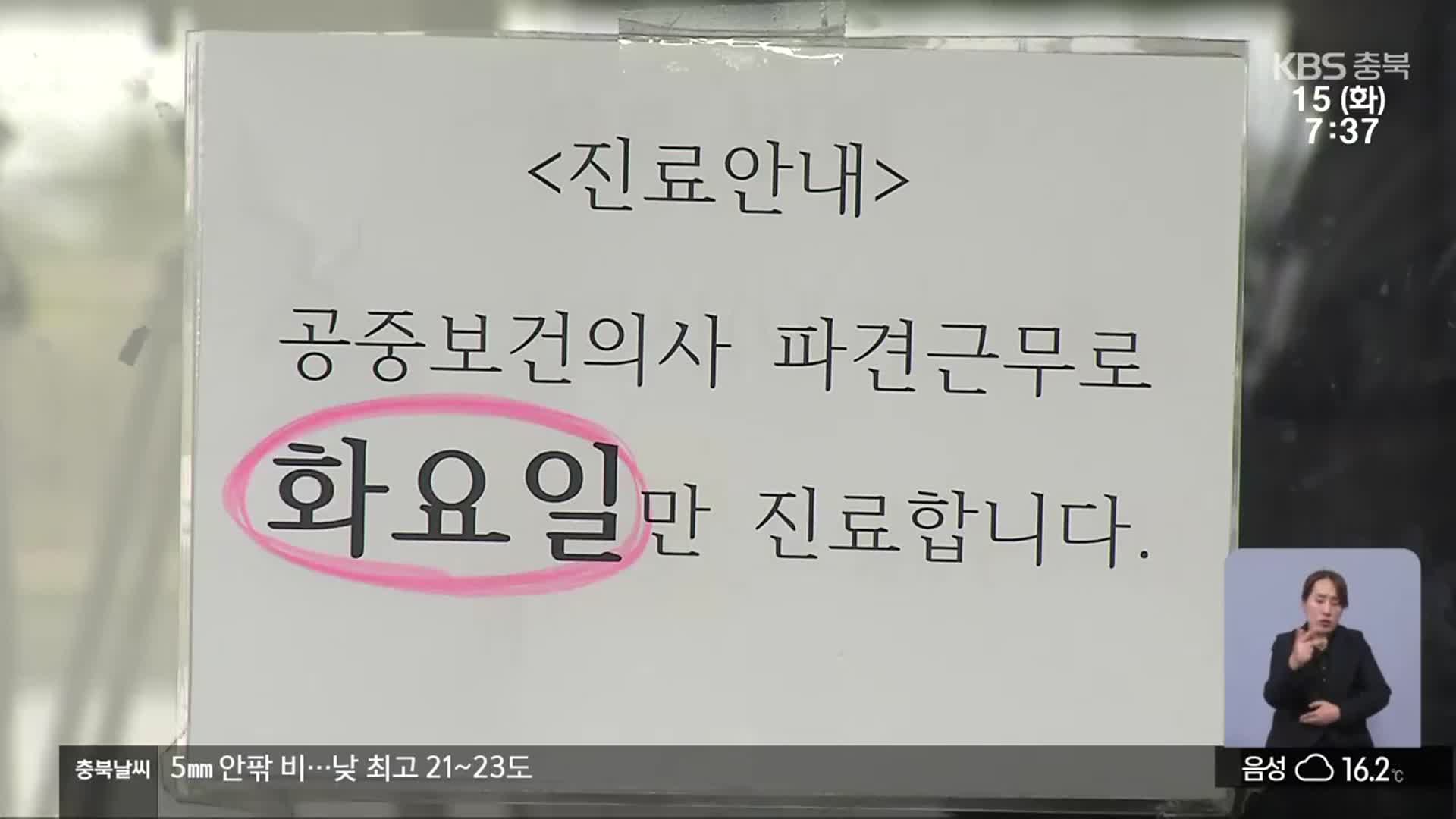 공보의 없는 보건지소…“공공의료 대책 시급”