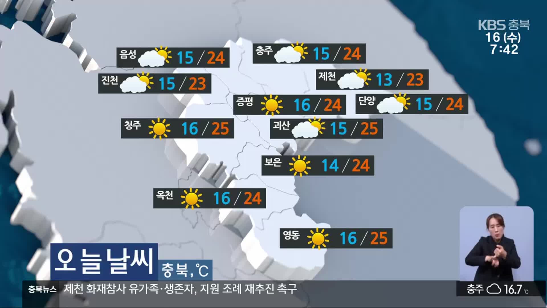 [날씨] 충북 한낮 23~25도 ‘맑음’…오전까지 곳곳 짙은 안개