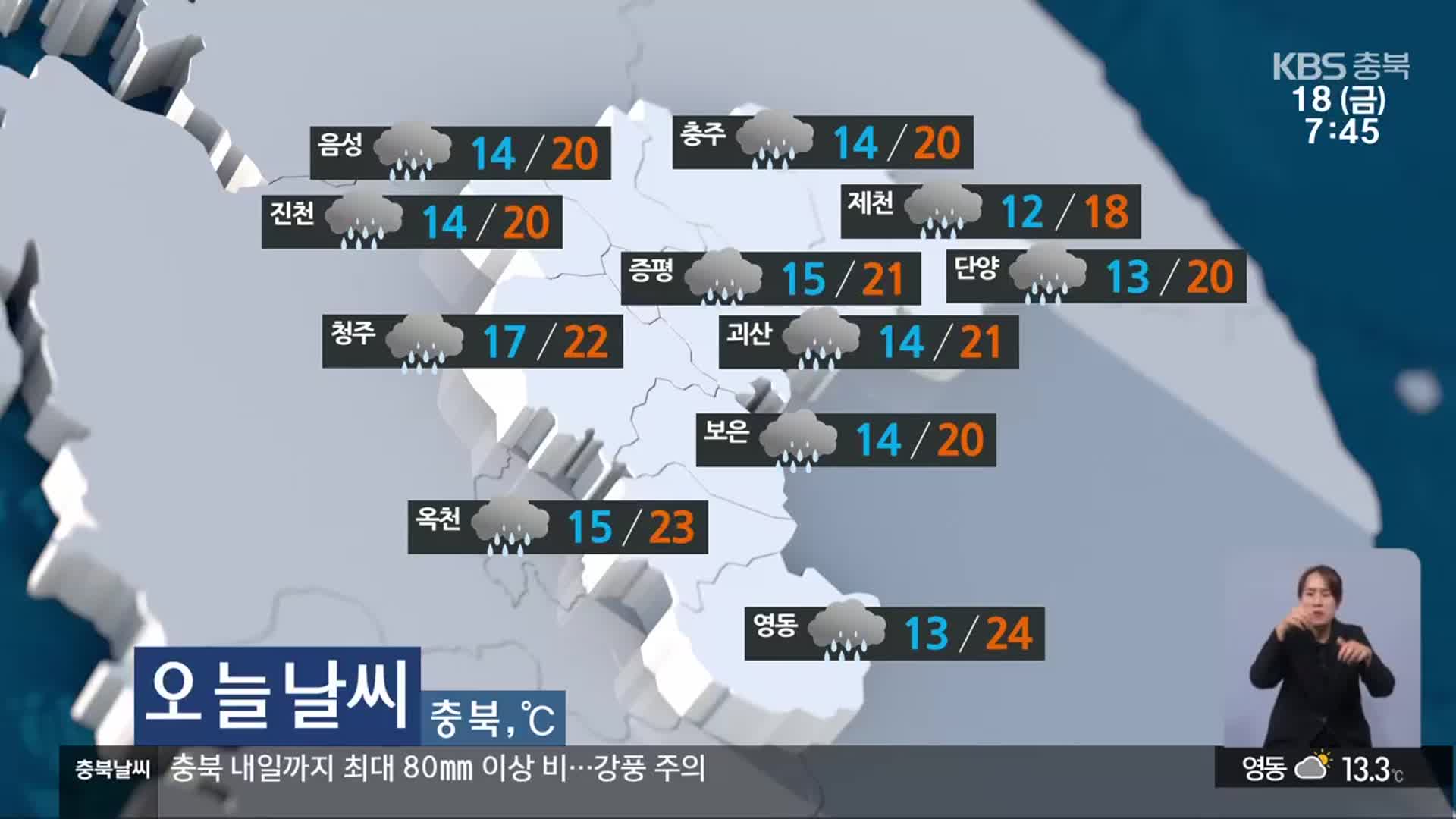 [날씨] 충북 내일까지 최대 80mm 이상 비…낮 최고 18~24도