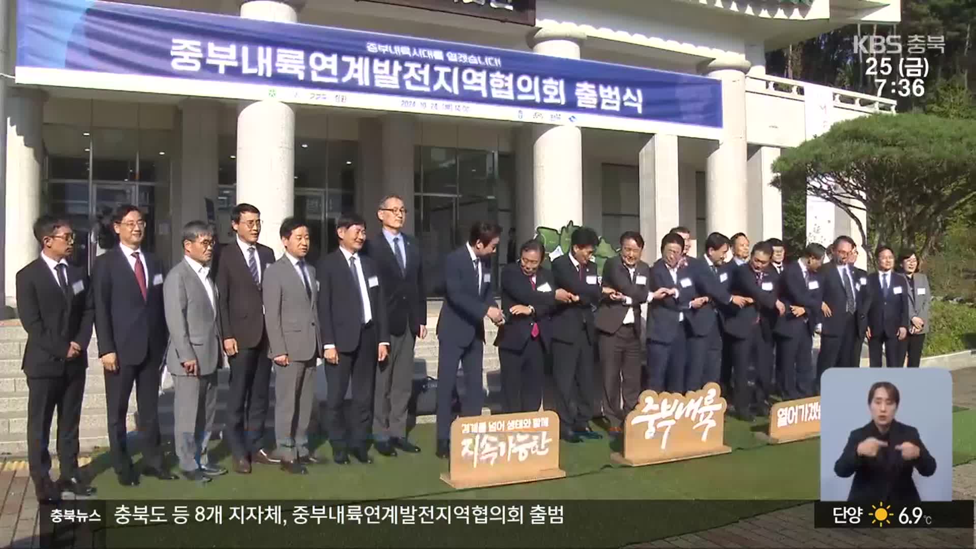 “중부내륙 협력 강화”…특별법 개정 관건