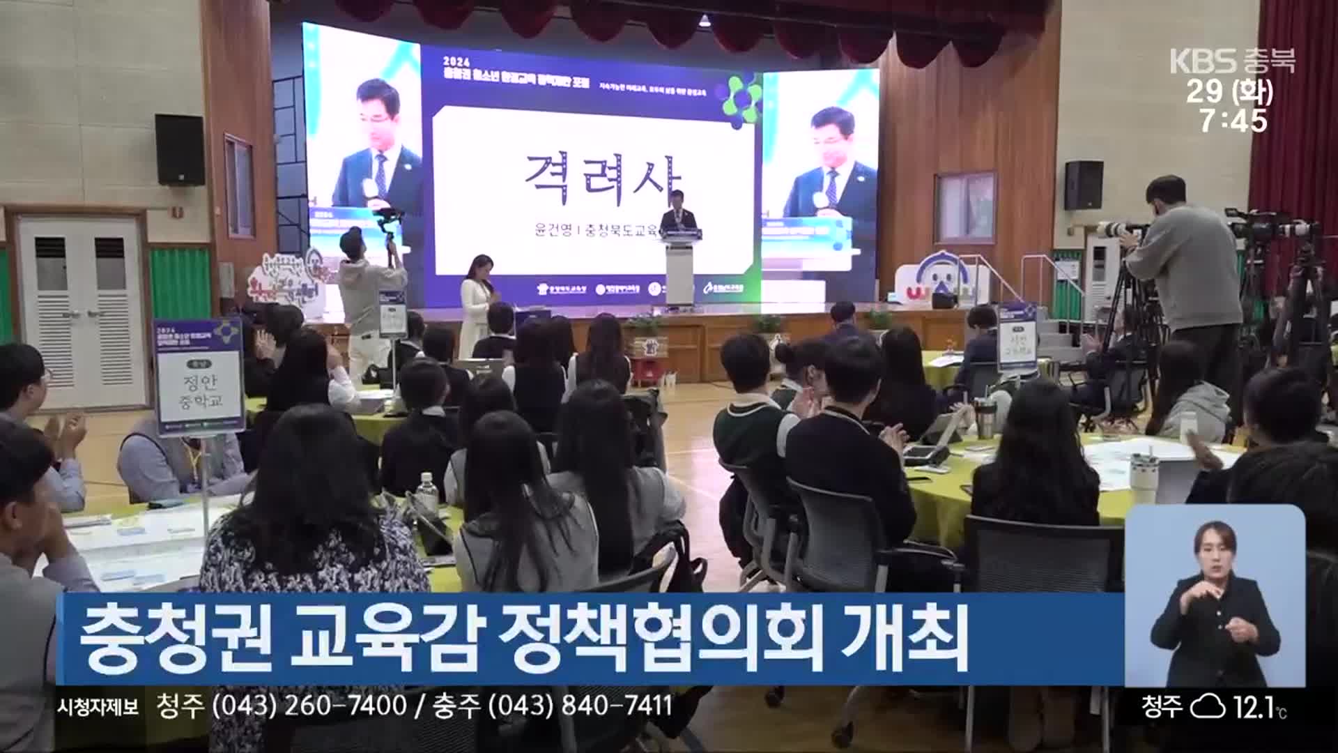 충청권 교육감 정책협의회 개최