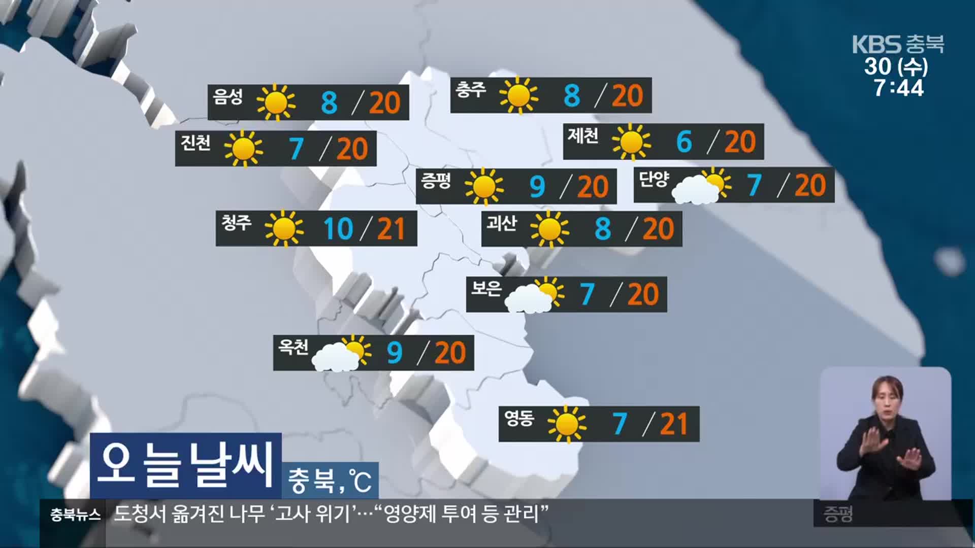 [날씨] 충북 오늘 대체로 맑음…아침까지 곳곳 안개