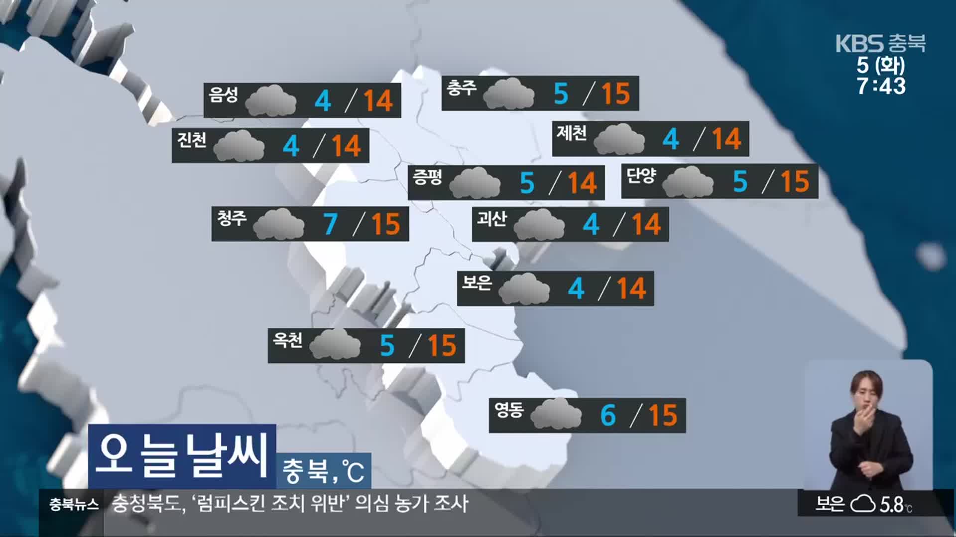 [날씨] 충북 대체로 흐리고 추워…낮 최고 15도 안팎