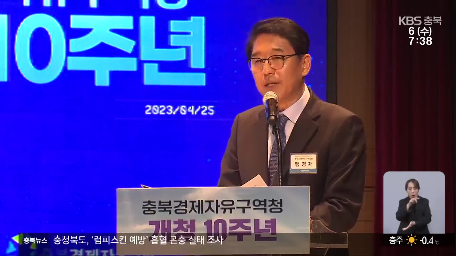 ‘비위 의혹’ 전 충북경제자유구역청장 구속…“피의자 더 있어”