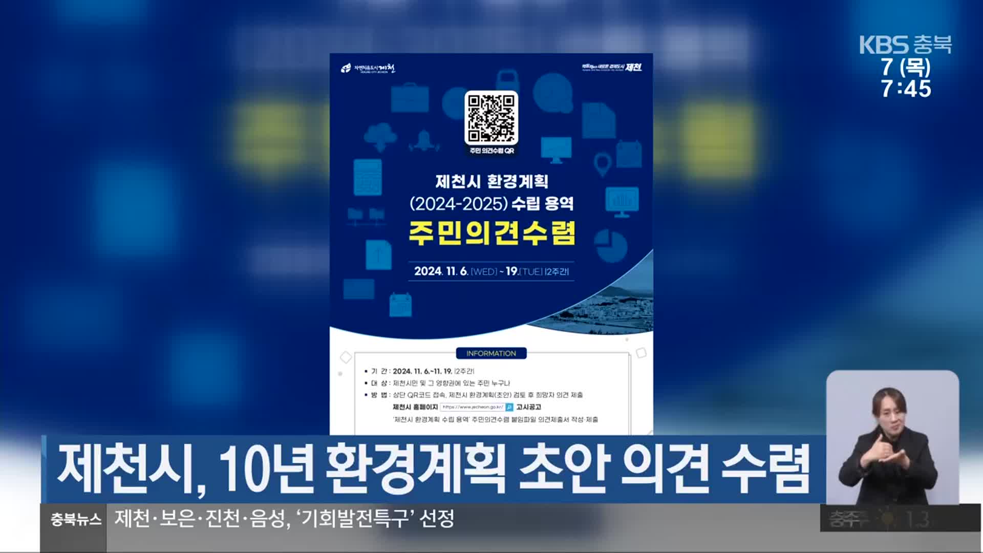 제천시, 10년 환경계획 초안 의견 수렴