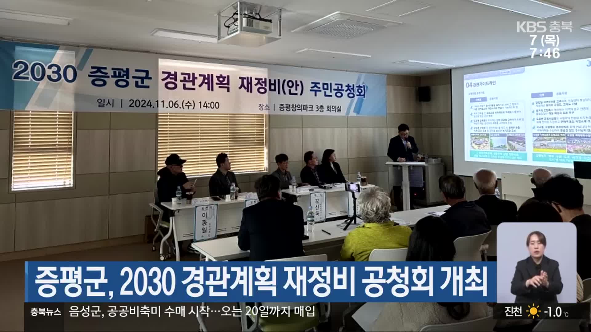 증평군, 2030 경관계획 재정비 공청회 개최