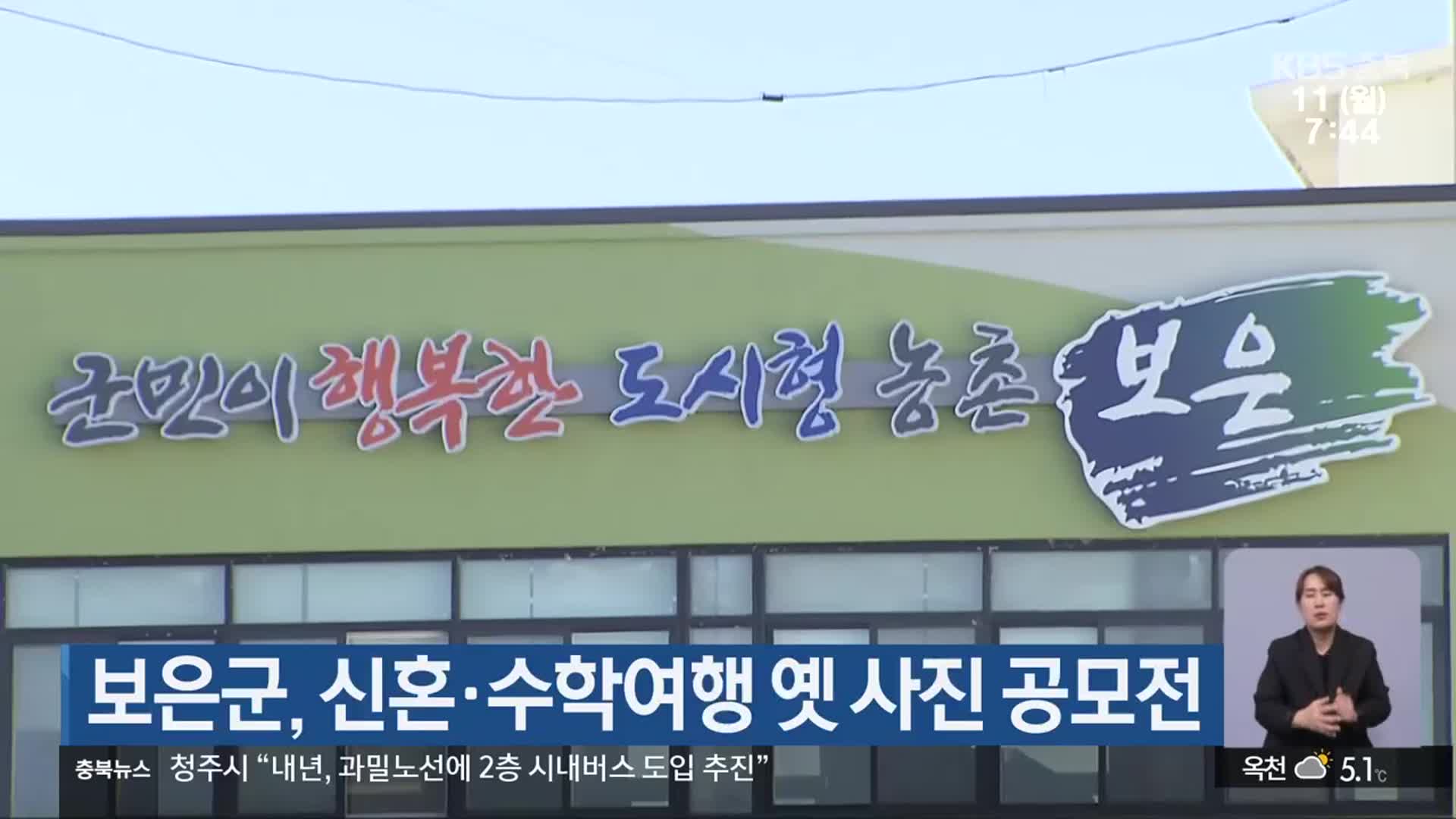 보은군, 신혼·수학여행 옛 사진 공모전
