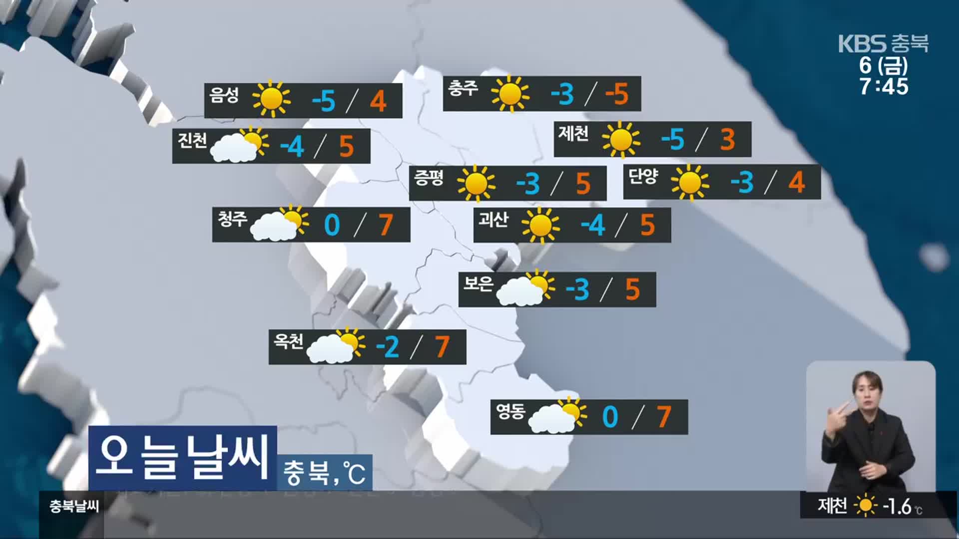 [날씨] 충북 맑다가 밤부터 눈·비…낮 최고 3~7도