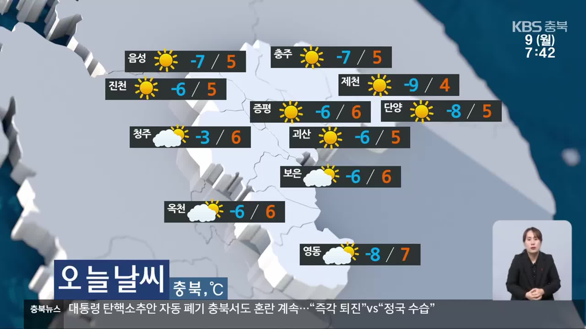 [날씨] 충북 맑다가 오후부터 구름…낮 최고 4~7도