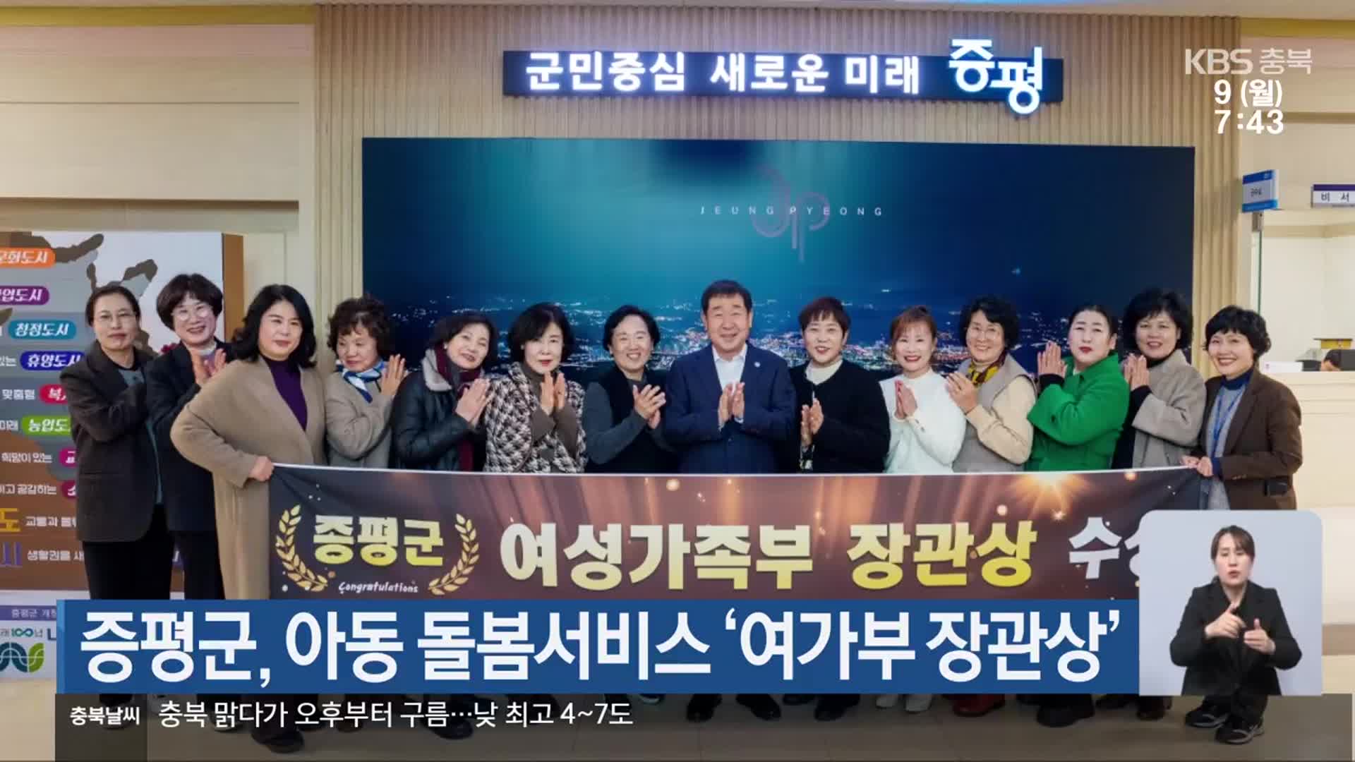 증평군, 아동 돌봄서비스 ‘여가부 장관상’