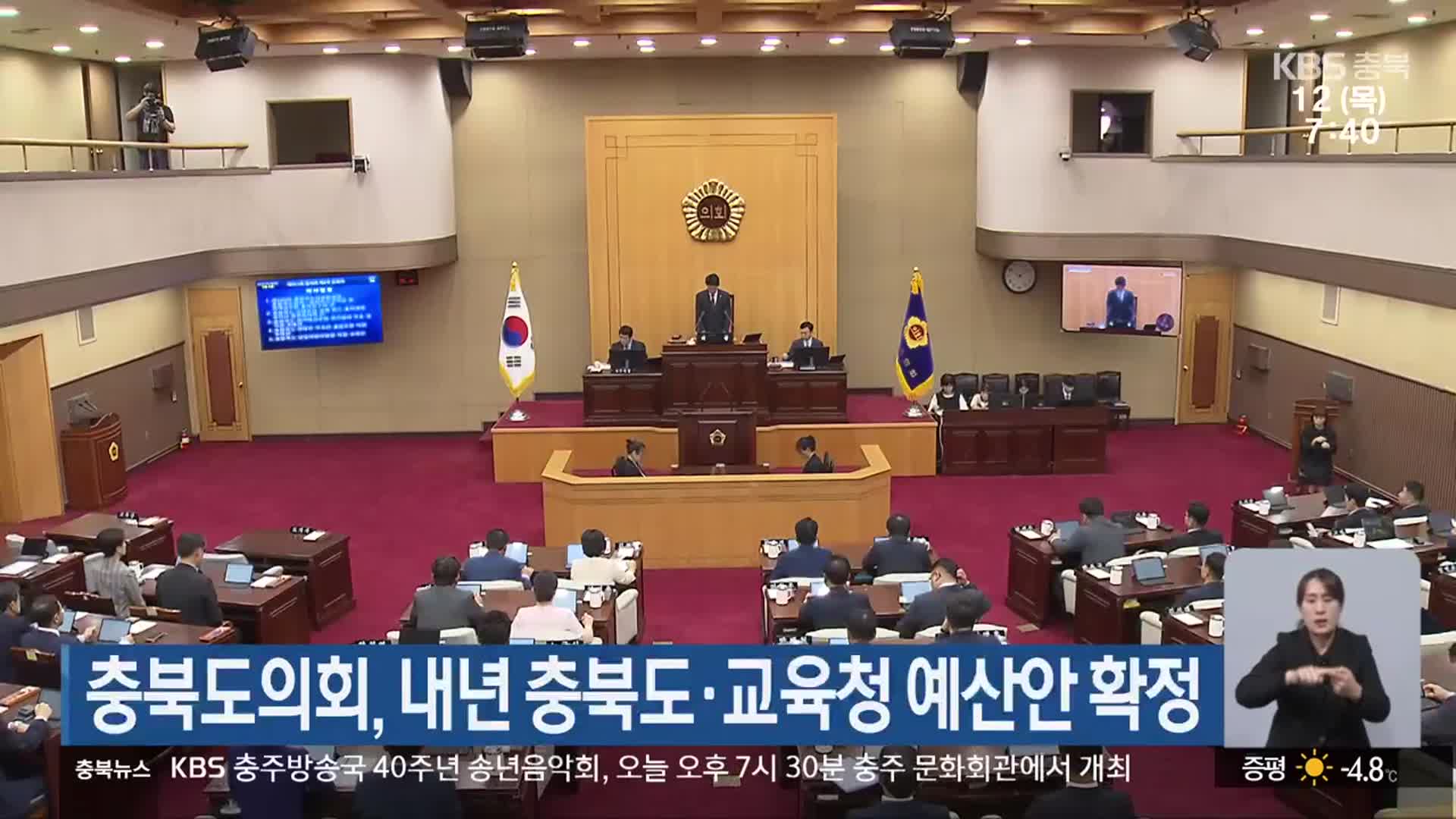 충북도의회, 내년 충북도·교육청 예산안 확정