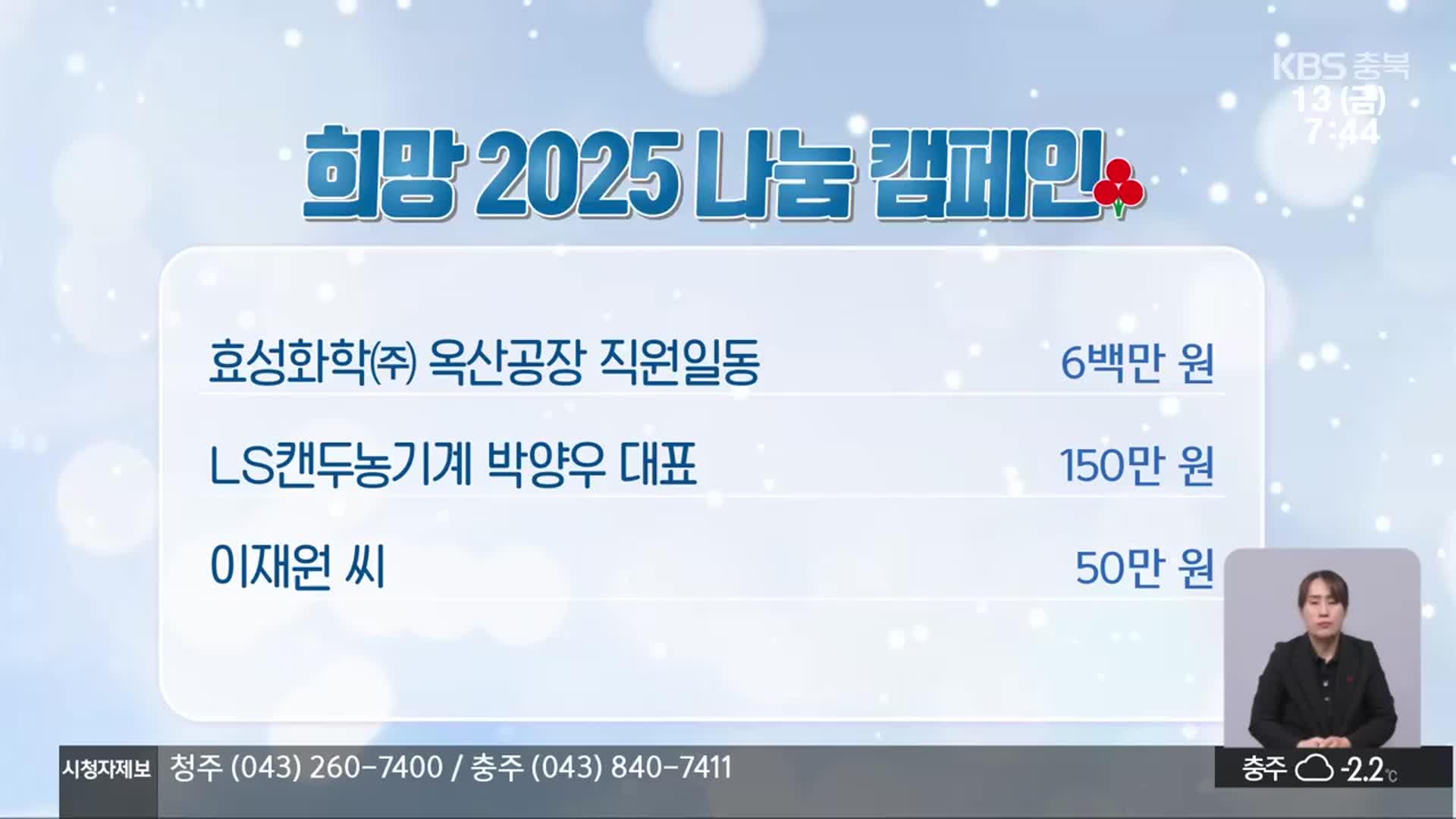 희망 2025 나눔 캠페인 이웃 돕기 성금 모금