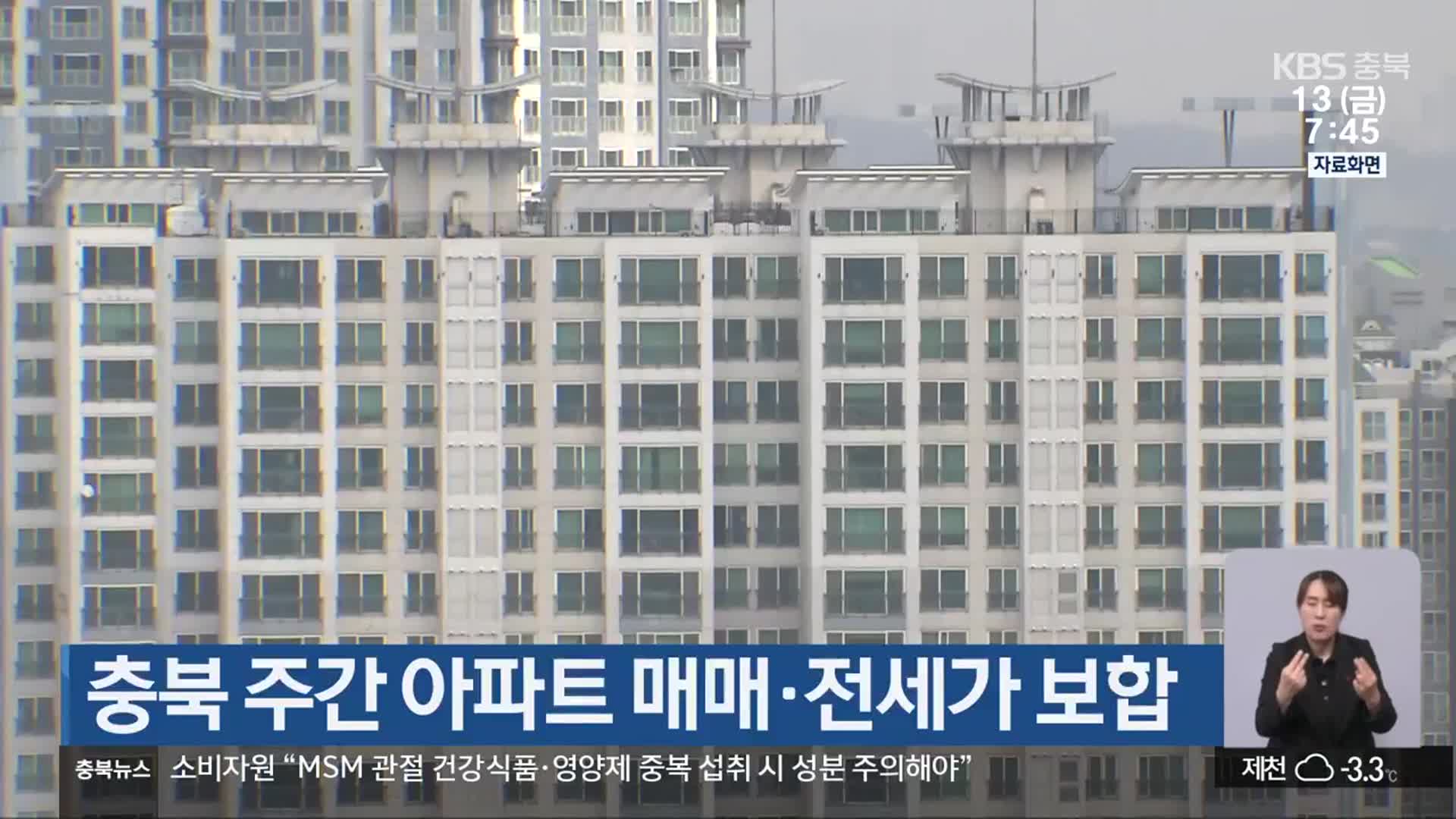 충북 주간 아파트 매매·전세가 보합