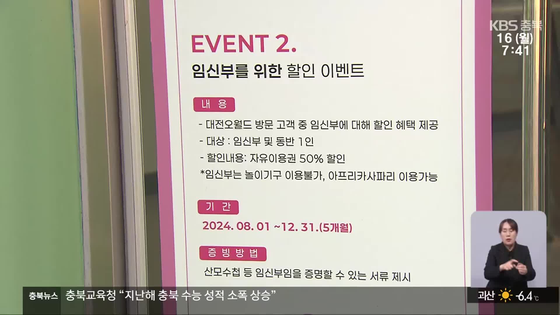 오월드의 황당한 임산부 할인…알고 보니 일반보다 더 비싸