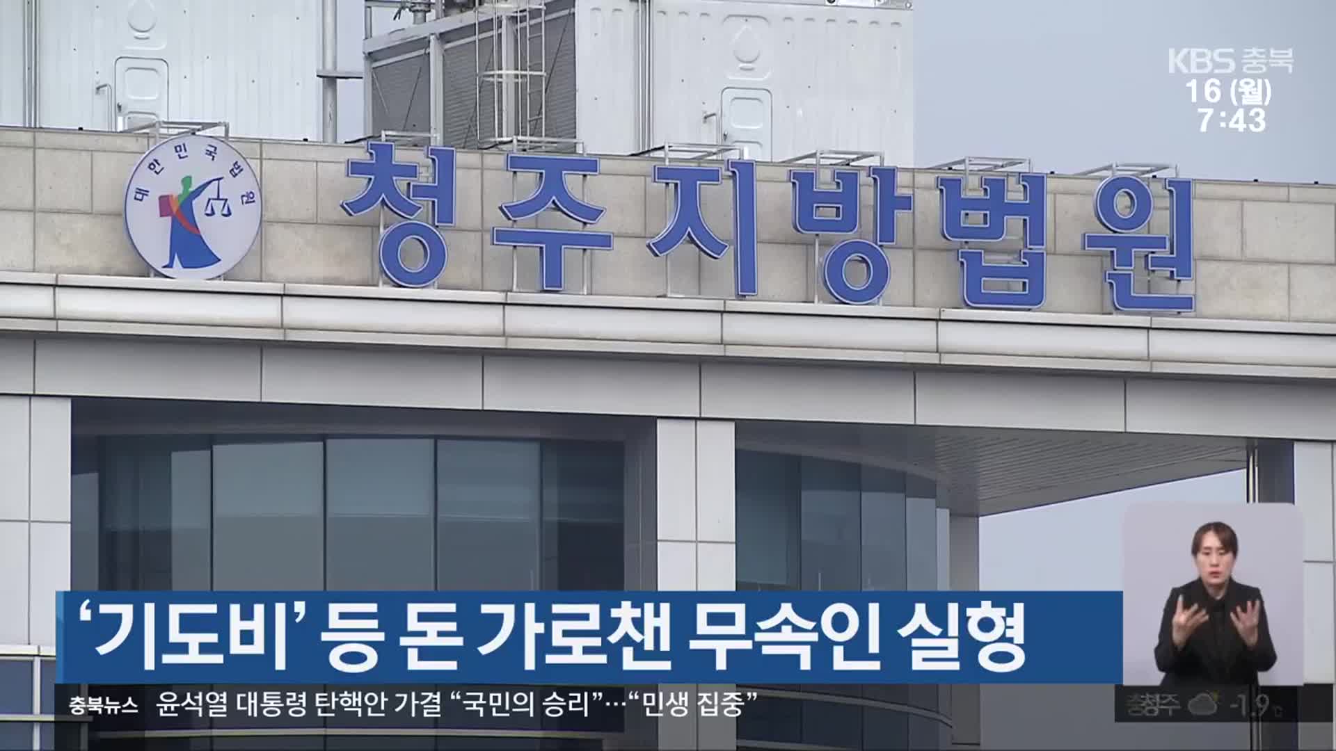 ‘기도비’ 등 돈 가로챈 무속인 실형