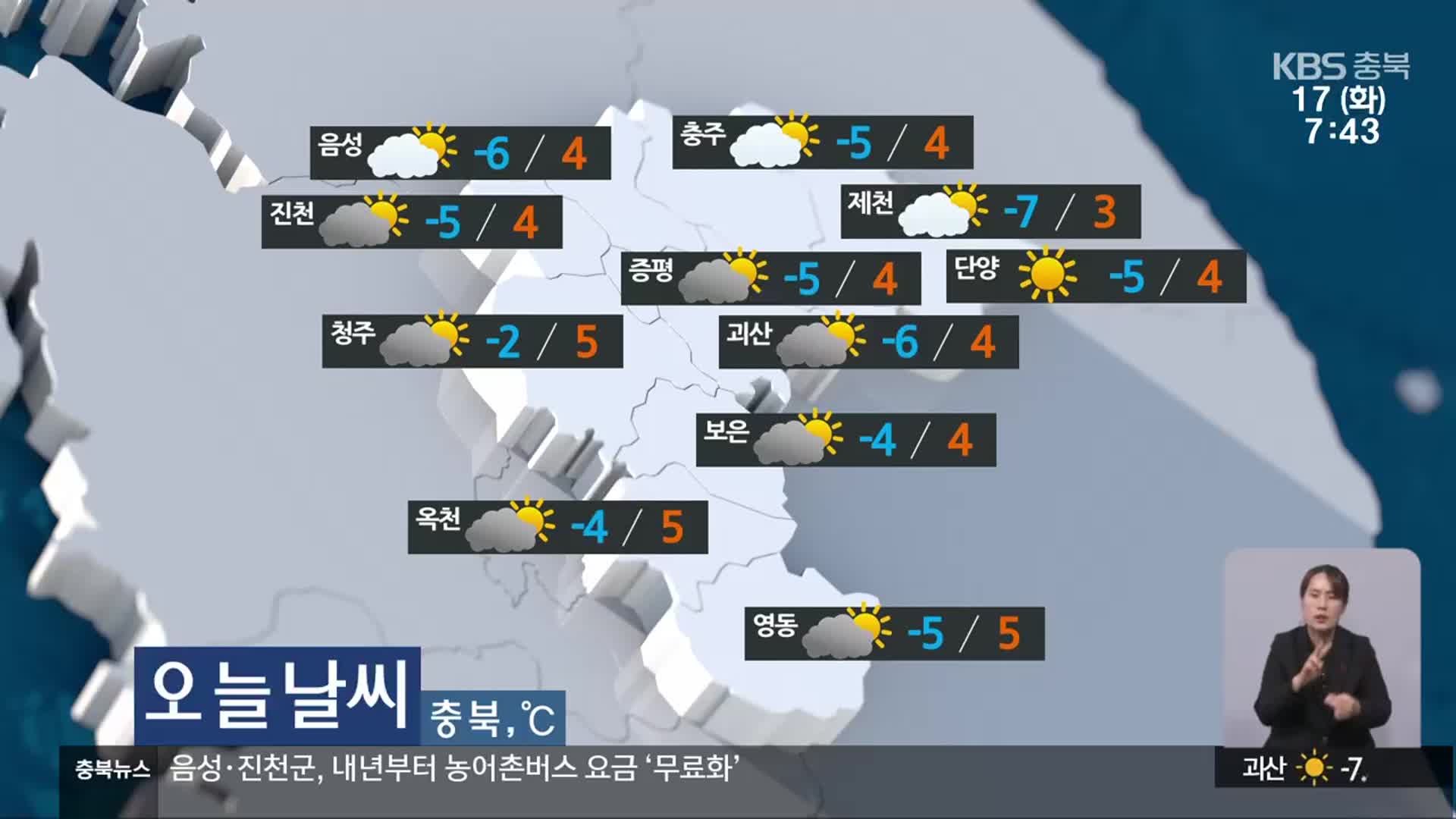 [날씨] 충북 곳곳 밤부터 눈…낮 최고 3~5도