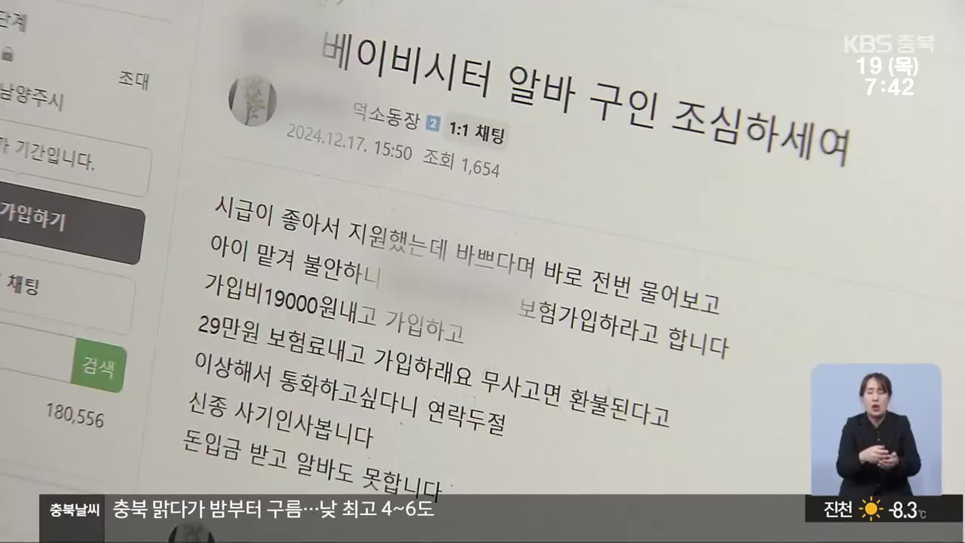 “아이돌보미 하려면 보험 가입?”…사기 주의
