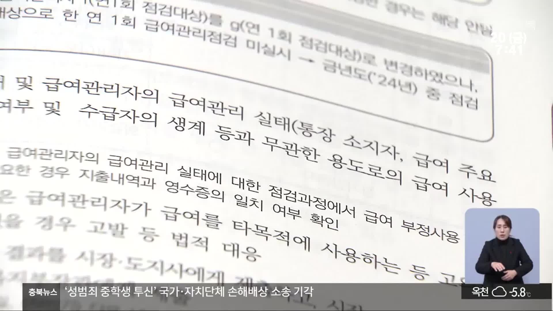 [현장K] “부정 사용했다가 반환”…고발 못한 행정복지센터