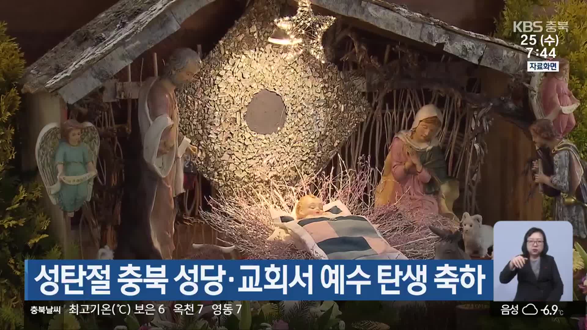 성탄절 충북 성당·교회서 예수 탄생 축하